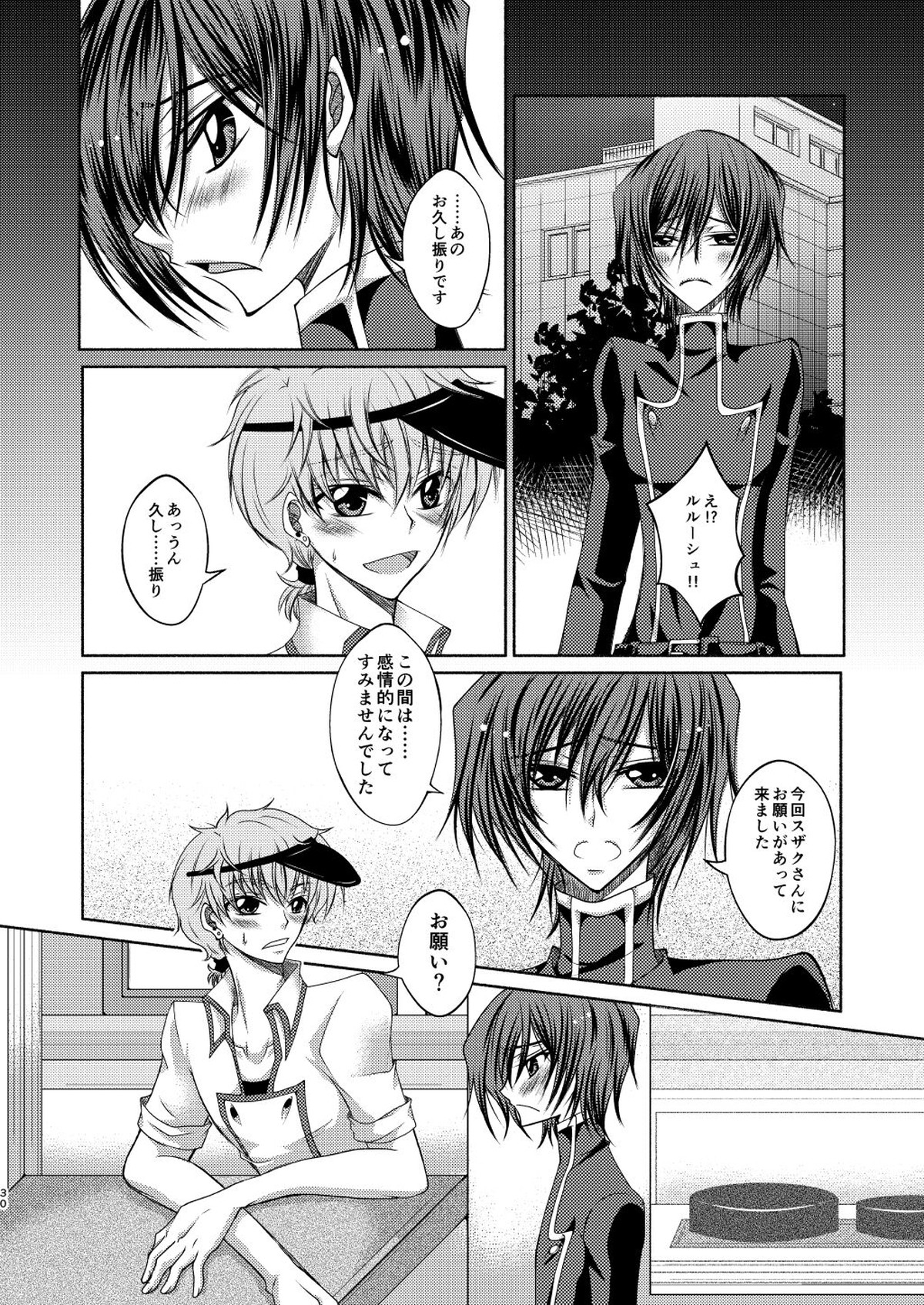 クレープ屋枢木スザクの憂鬱と幸福論①【コードギアス/スザルル】 page 29