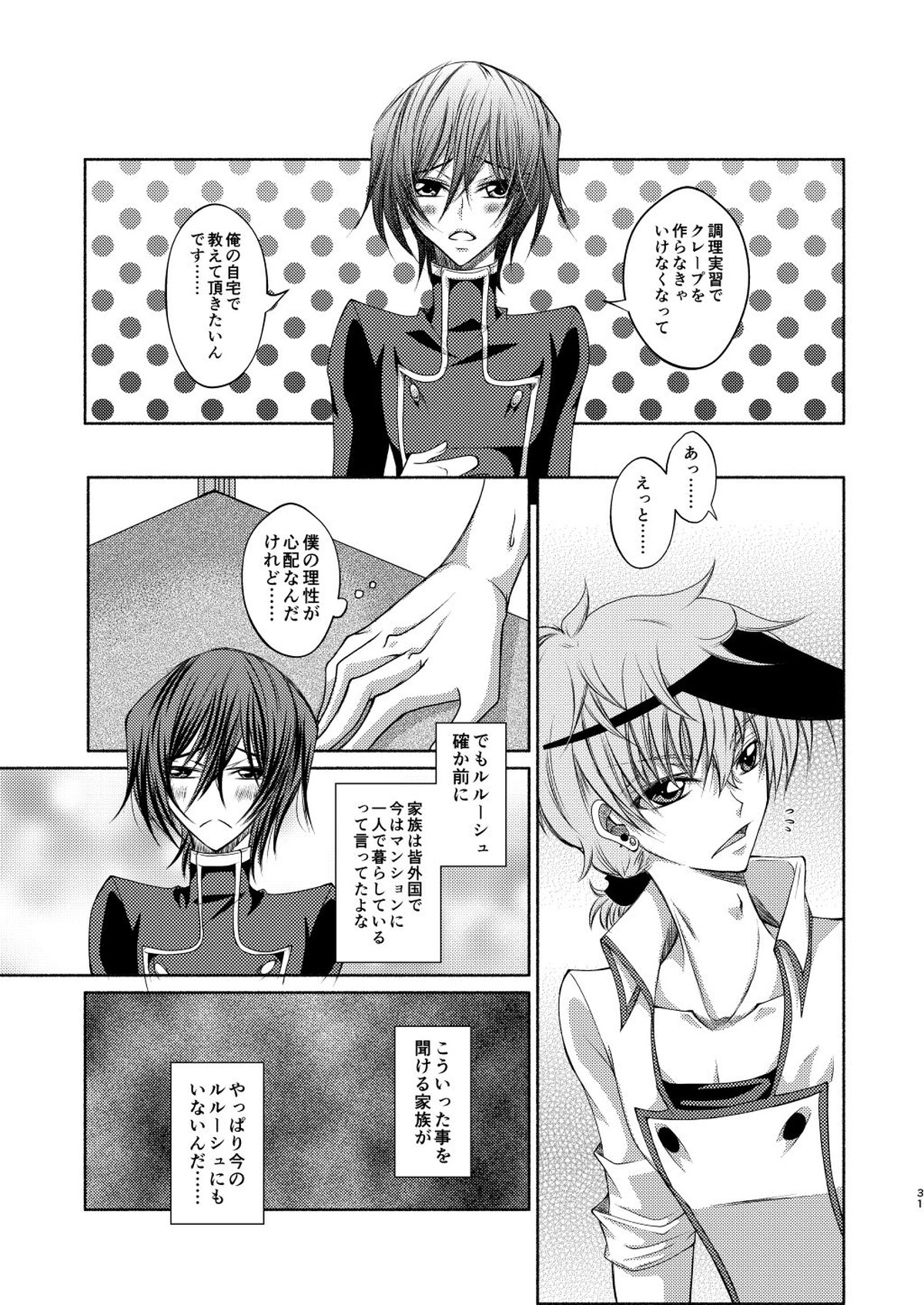 クレープ屋枢木スザクの憂鬱と幸福論①【コードギアス/スザルル】 page 30