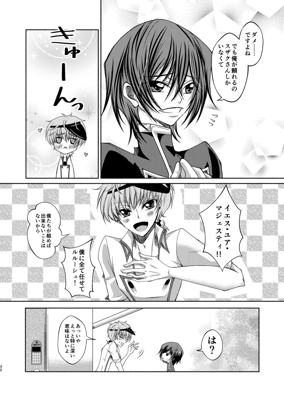 クレープ屋枢木スザクの憂鬱と幸福論①【コードギアス/スザルル】 page 31