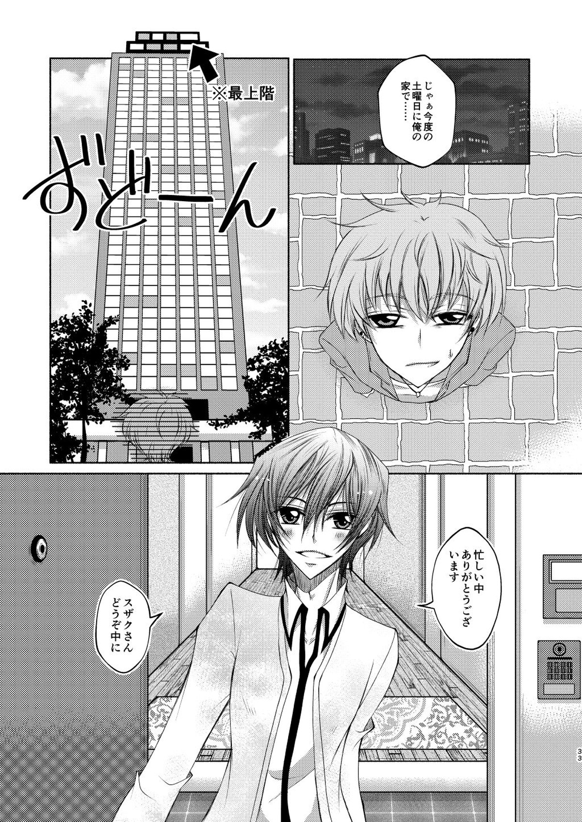 クレープ屋枢木スザクの憂鬱と幸福論①【コードギアス/スザルル】 page 32