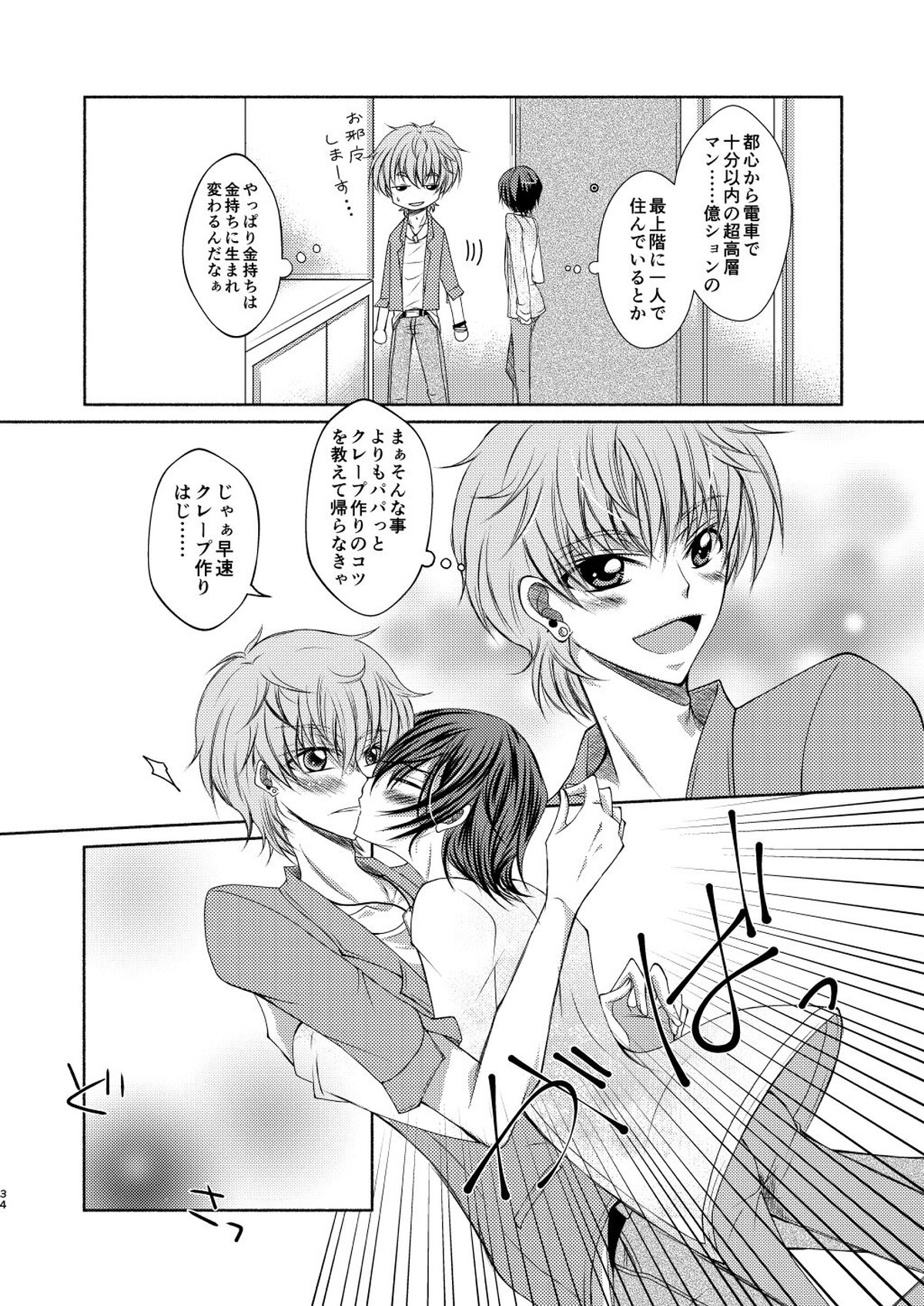 クレープ屋枢木スザクの憂鬱と幸福論①【コードギアス/スザルル】 page 33