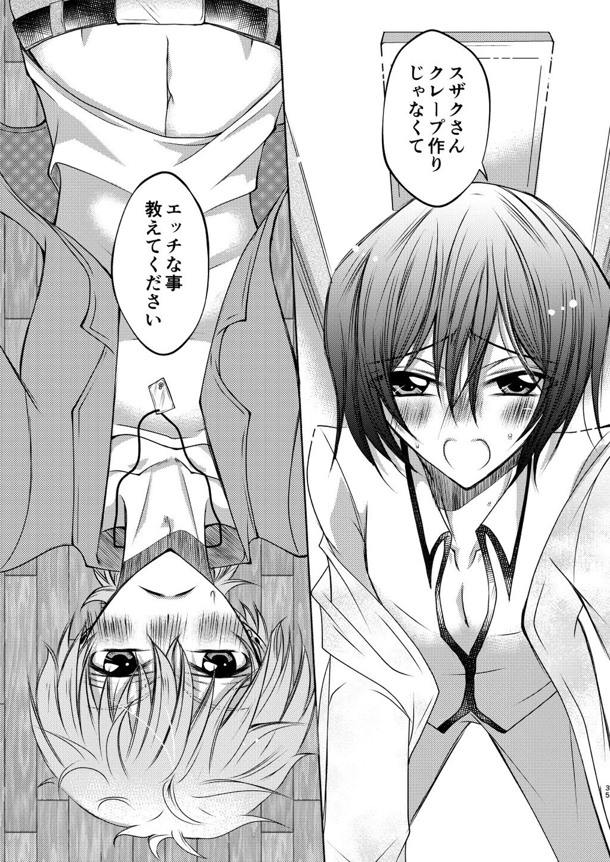 クレープ屋枢木スザクの憂鬱と幸福論①【コードギアス/スザルル】 page 34