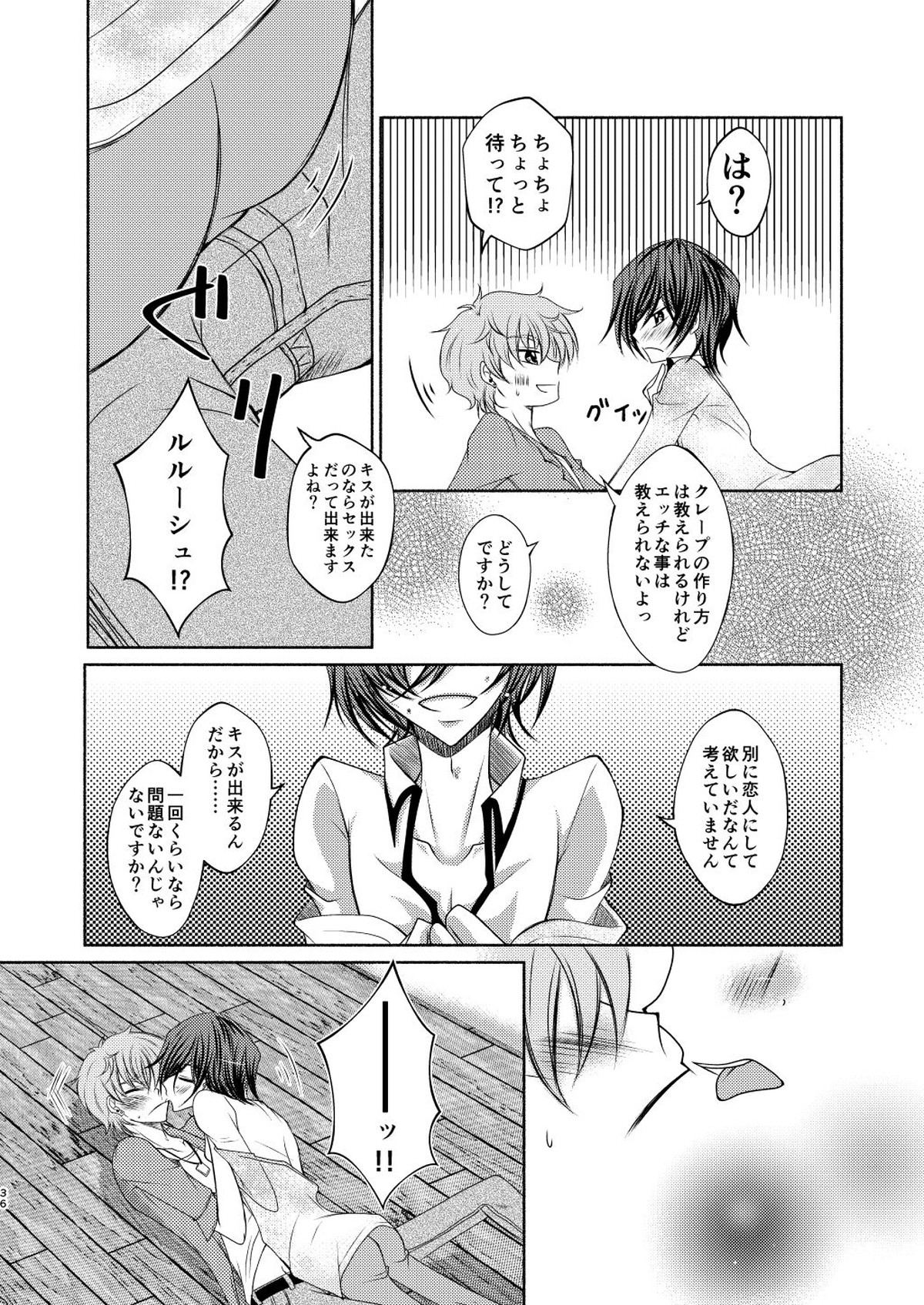 クレープ屋枢木スザクの憂鬱と幸福論①【コードギアス/スザルル】 page 35
