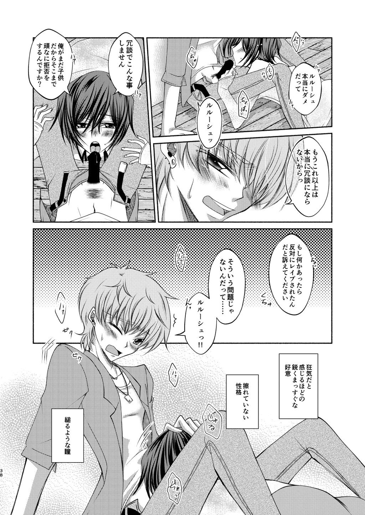 クレープ屋枢木スザクの憂鬱と幸福論①【コードギアス/スザルル】 page 37