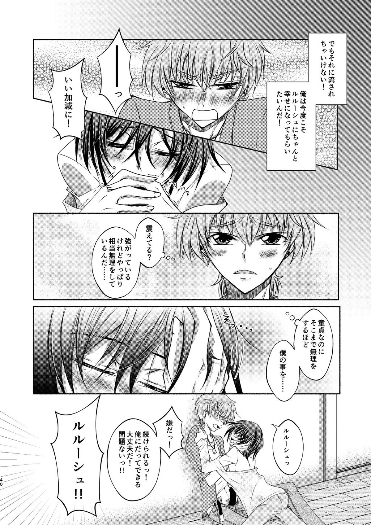 クレープ屋枢木スザクの憂鬱と幸福論①【コードギアス/スザルル】 page 39