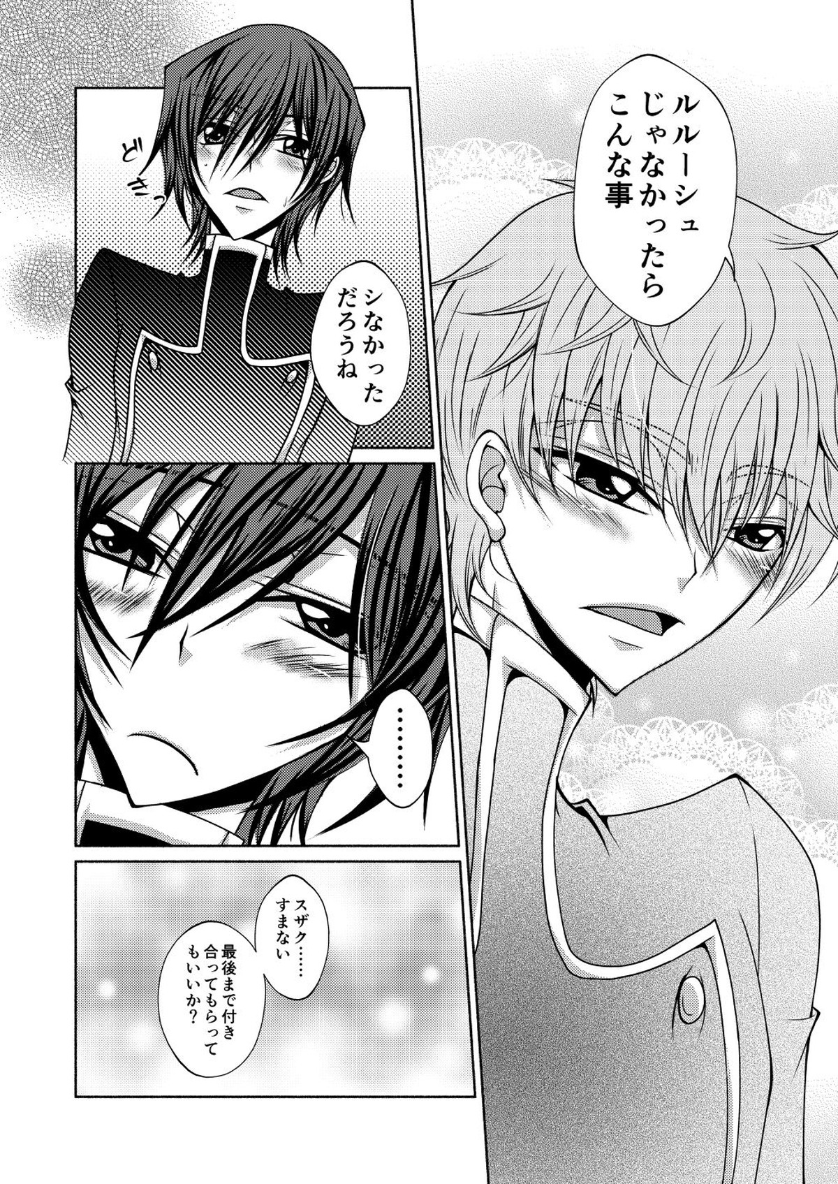 足癖の悪い君【コードギアス/スザルル】 page 11