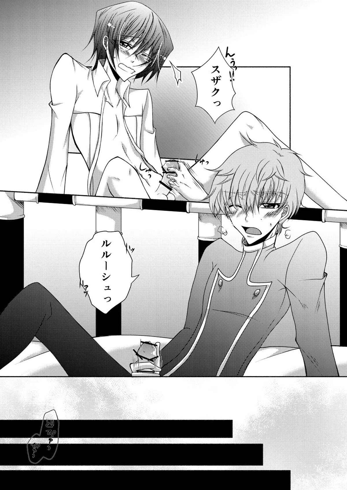 足癖の悪い君【コードギアス/スザルル】 page 14