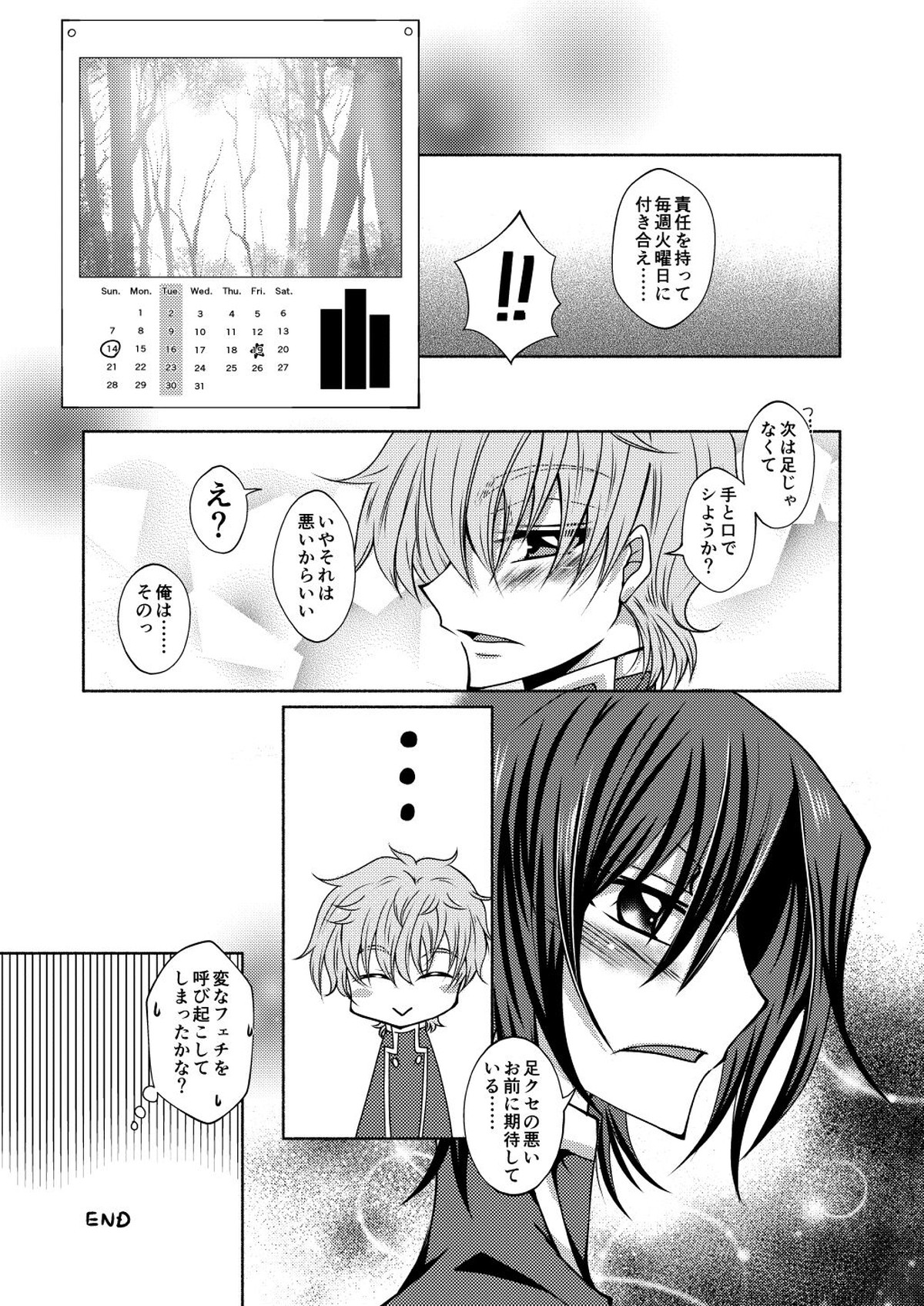 足癖の悪い君【コードギアス/スザルル】 page 16