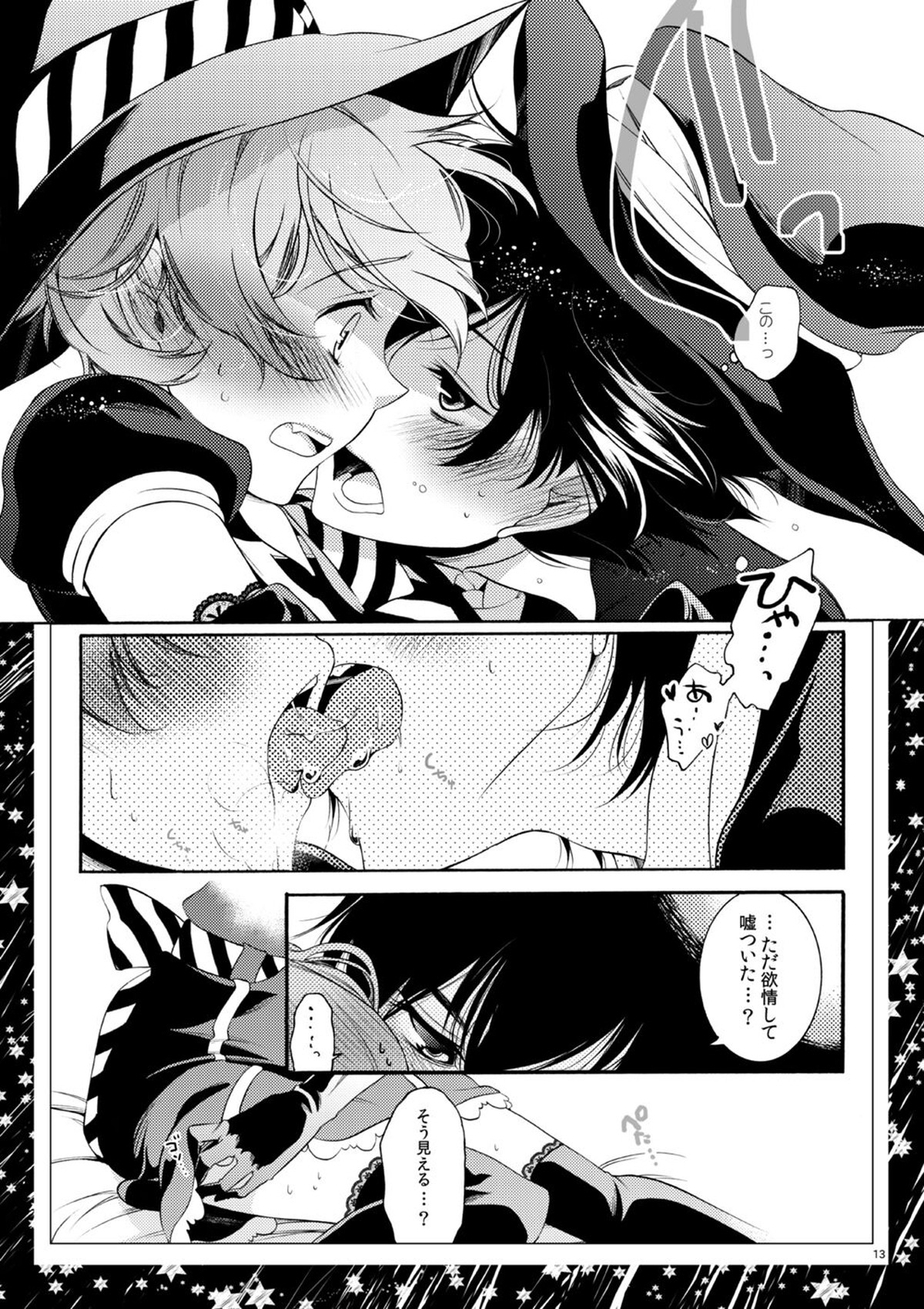 ルームメイトは男子魔女【コードギアス/ルルスザ】 page 11