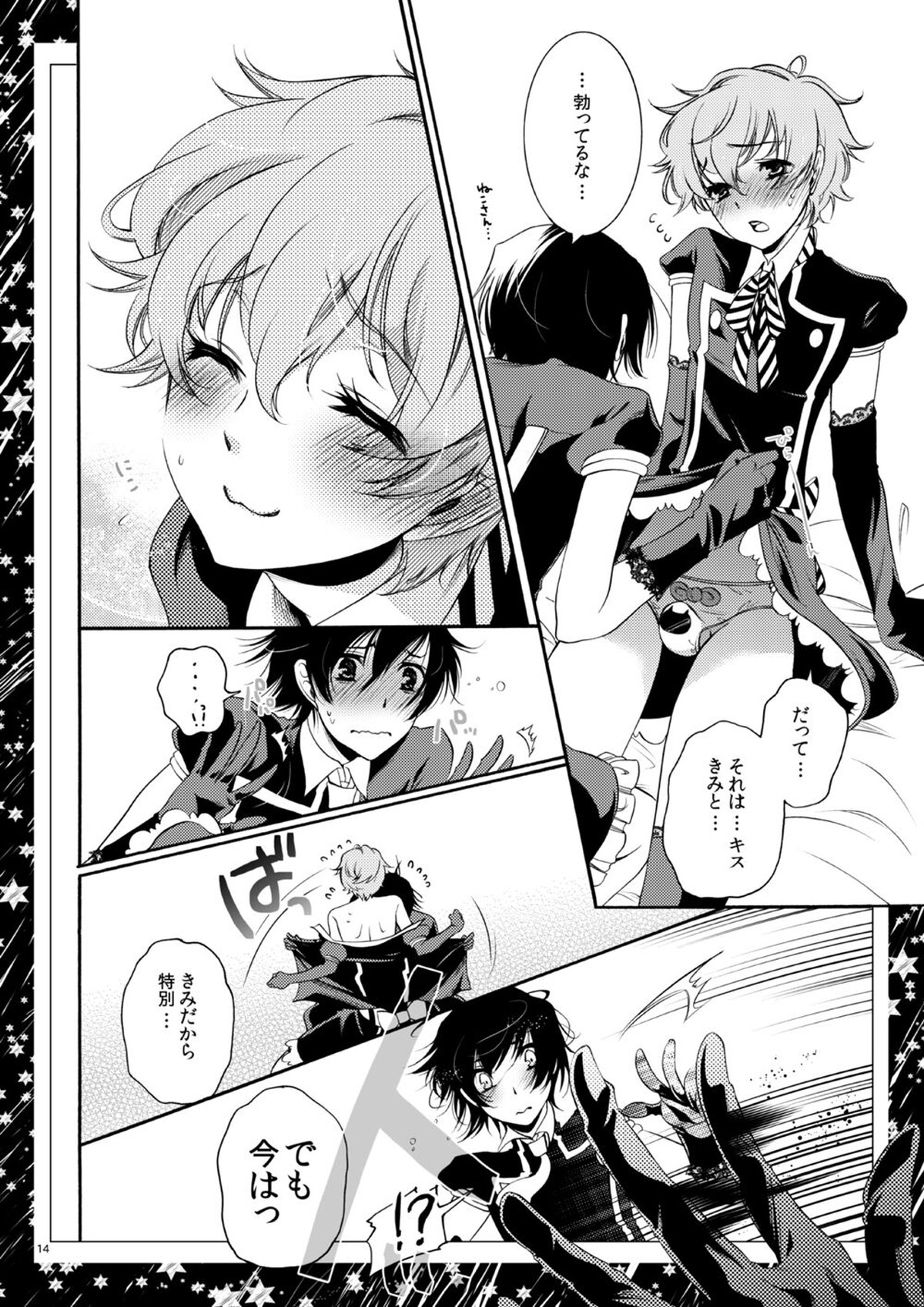 ルームメイトは男子魔女【コードギアス/ルルスザ】 page 12