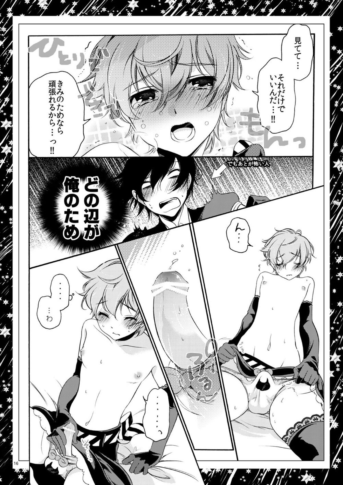 ルームメイトは男子魔女【コードギアス/ルルスザ】 page 14