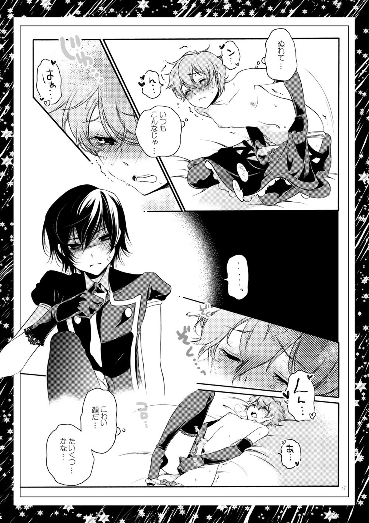 ルームメイトは男子魔女【コードギアス/ルルスザ】 page 15