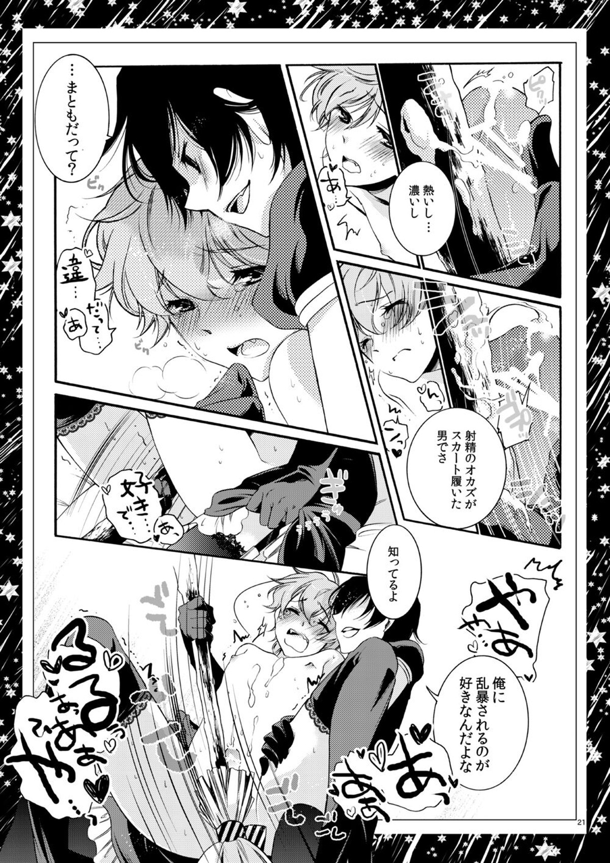 ルームメイトは男子魔女【コードギアス/ルルスザ】 page 19