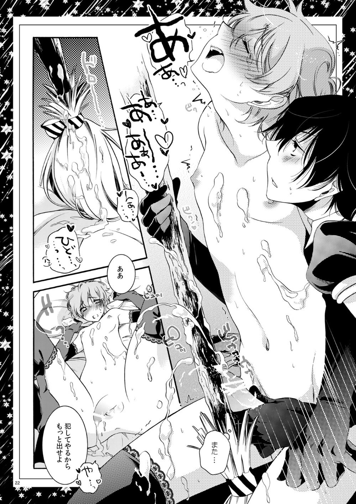 ルームメイトは男子魔女【コードギアス/ルルスザ】 page 20