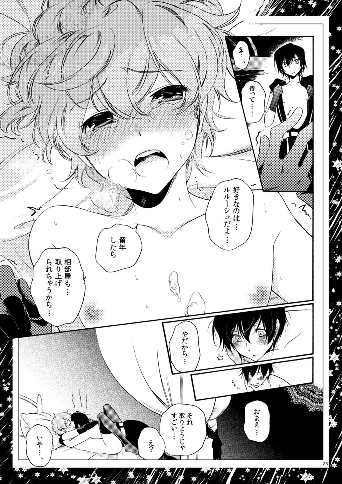 ルームメイトは男子魔女【コードギアス/ルルスザ】 page 21