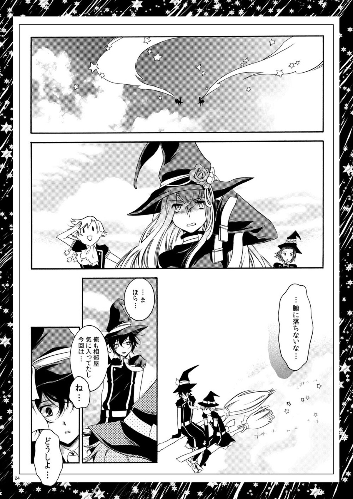 ルームメイトは男子魔女【コードギアス/ルルスザ】 page 22