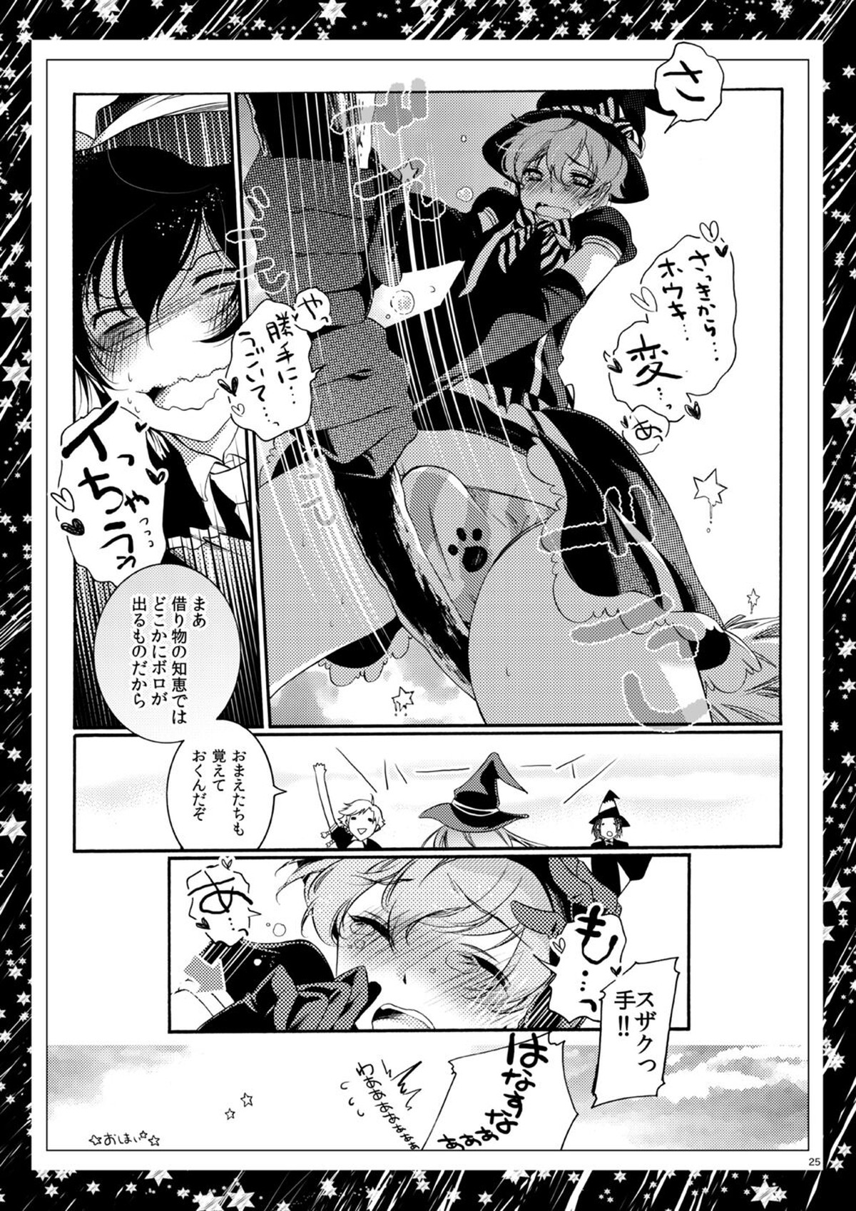 ルームメイトは男子魔女【コードギアス/ルルスザ】 page 23
