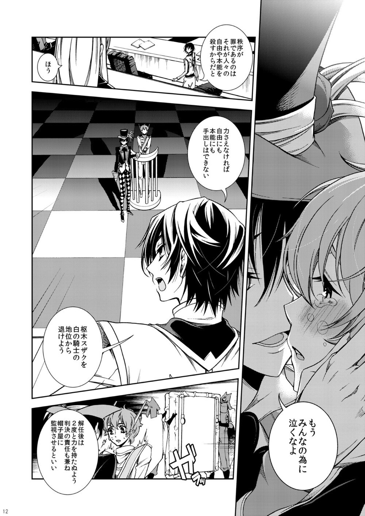 被告人、白の騎士に告ぐ【コードギアス/ルルスザ】 page 12