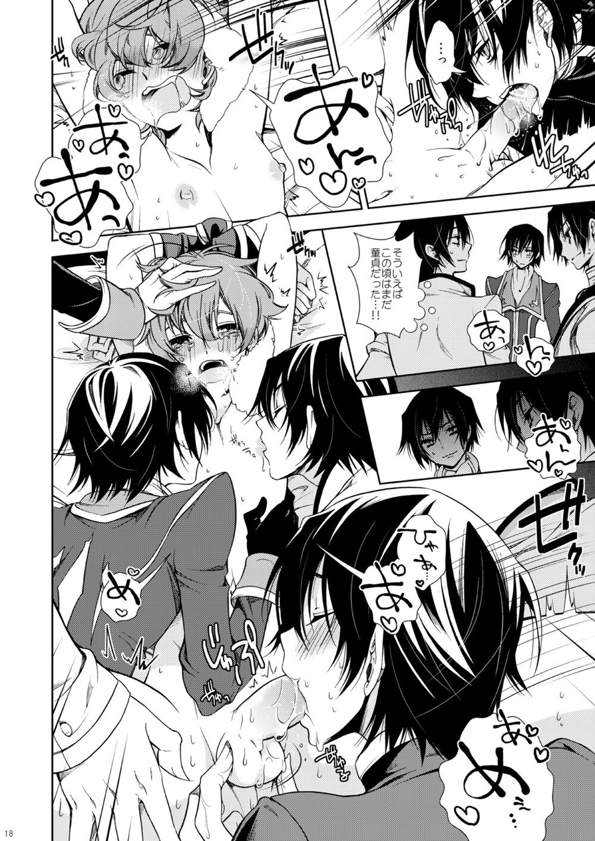 被告人、白の騎士に告ぐ【コードギアス/ルルスザ】 page 18