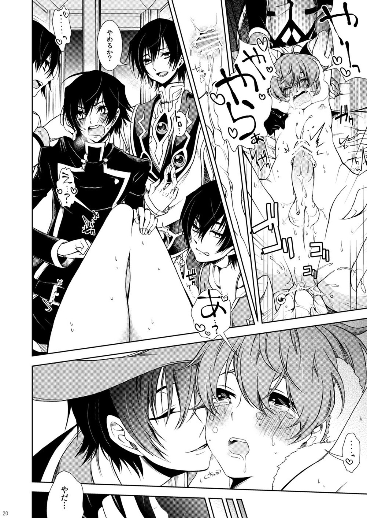 被告人、白の騎士に告ぐ【コードギアス/ルルスザ】 page 20