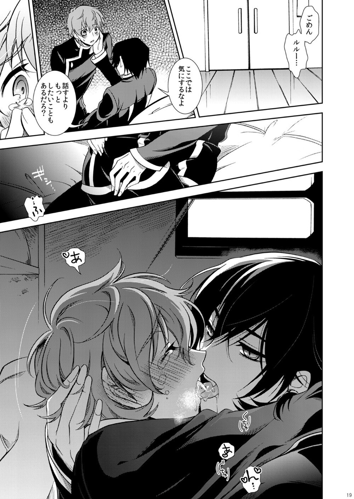 あのころてんしだったきみに【コードギアス/ルルスザ】 page 13