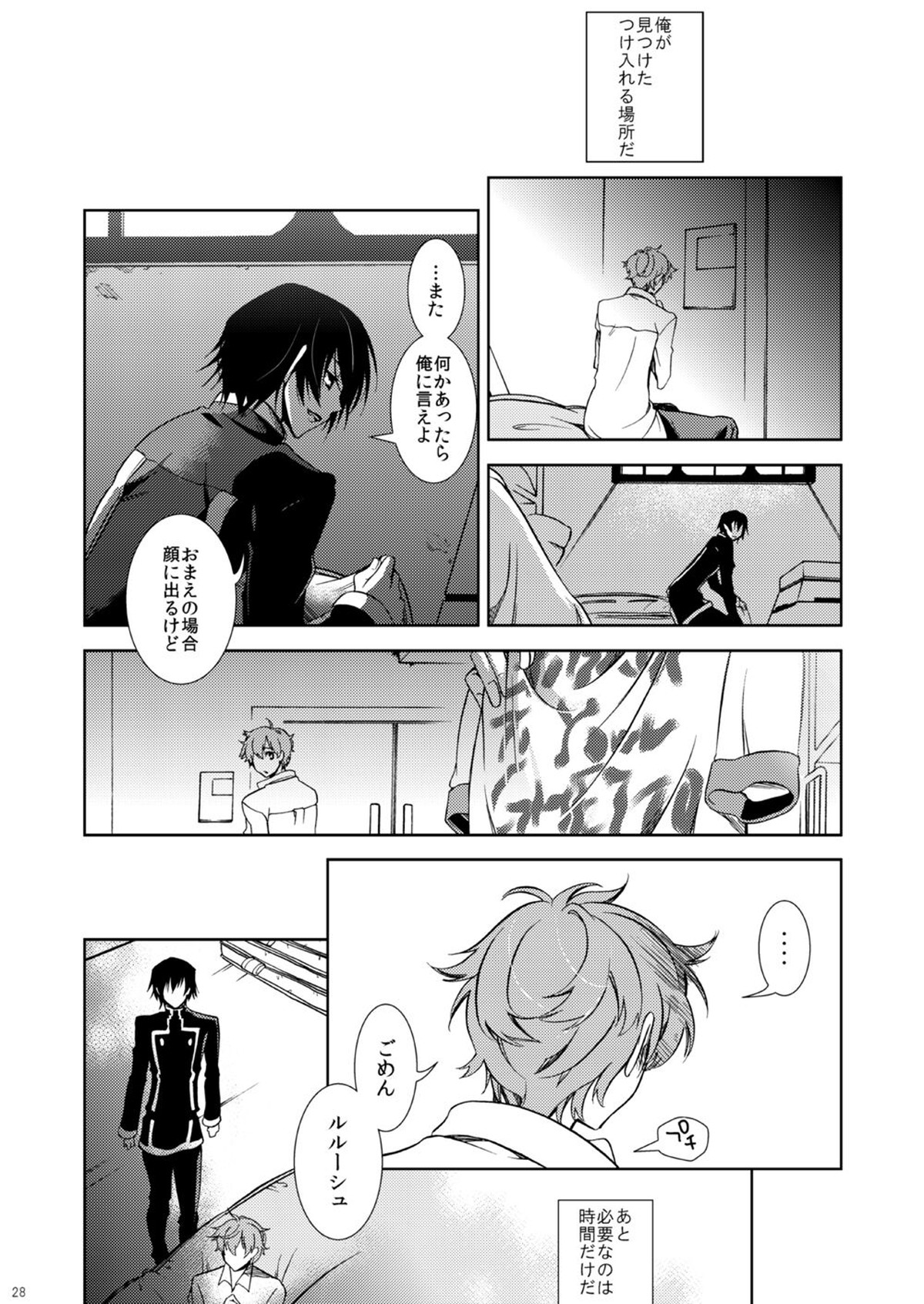 あのころてんしだったきみに【コードギアス/ルルスザ】 page 22