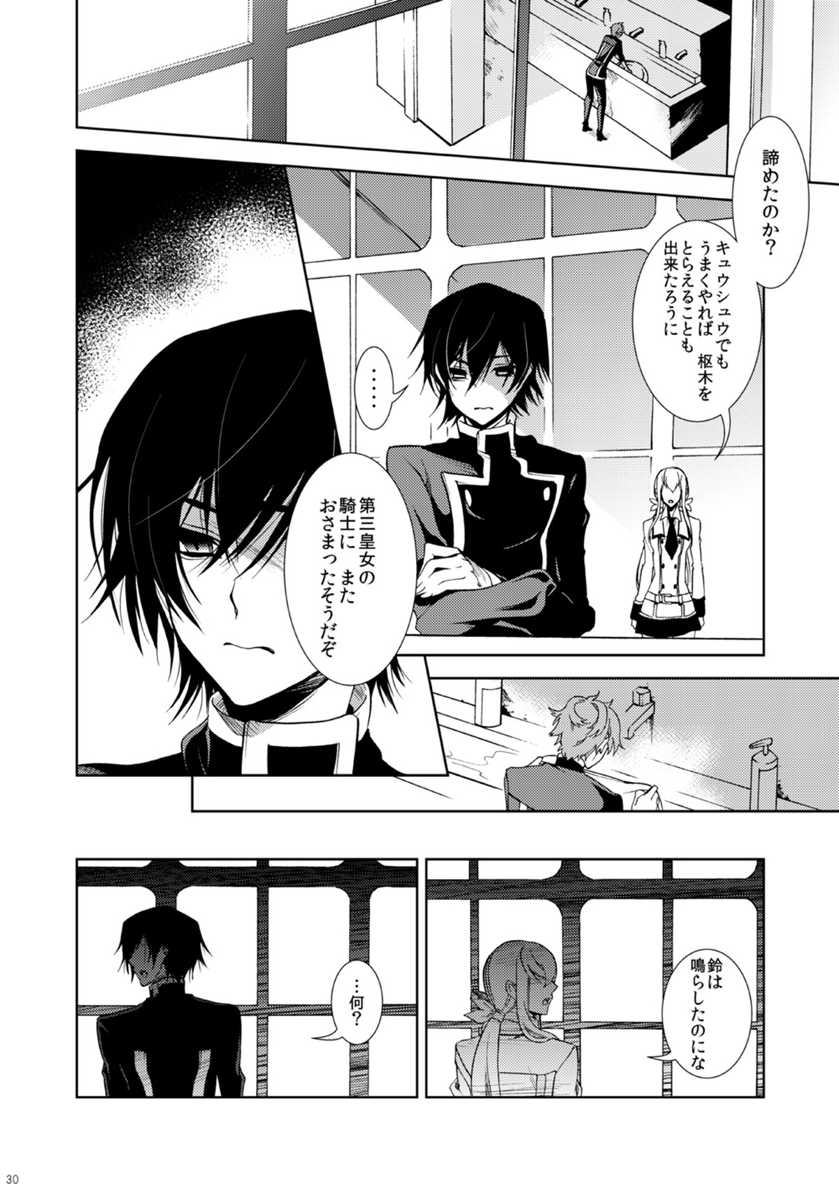 あのころてんしだったきみに【コードギアス/ルルスザ】 page 24