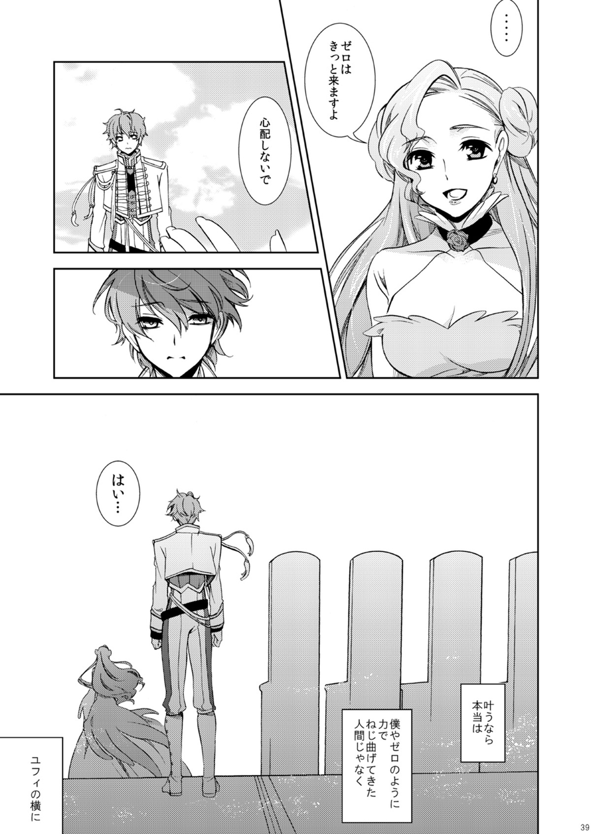 あのころてんしだったきみに【コードギアス/ルルスザ】 page 30