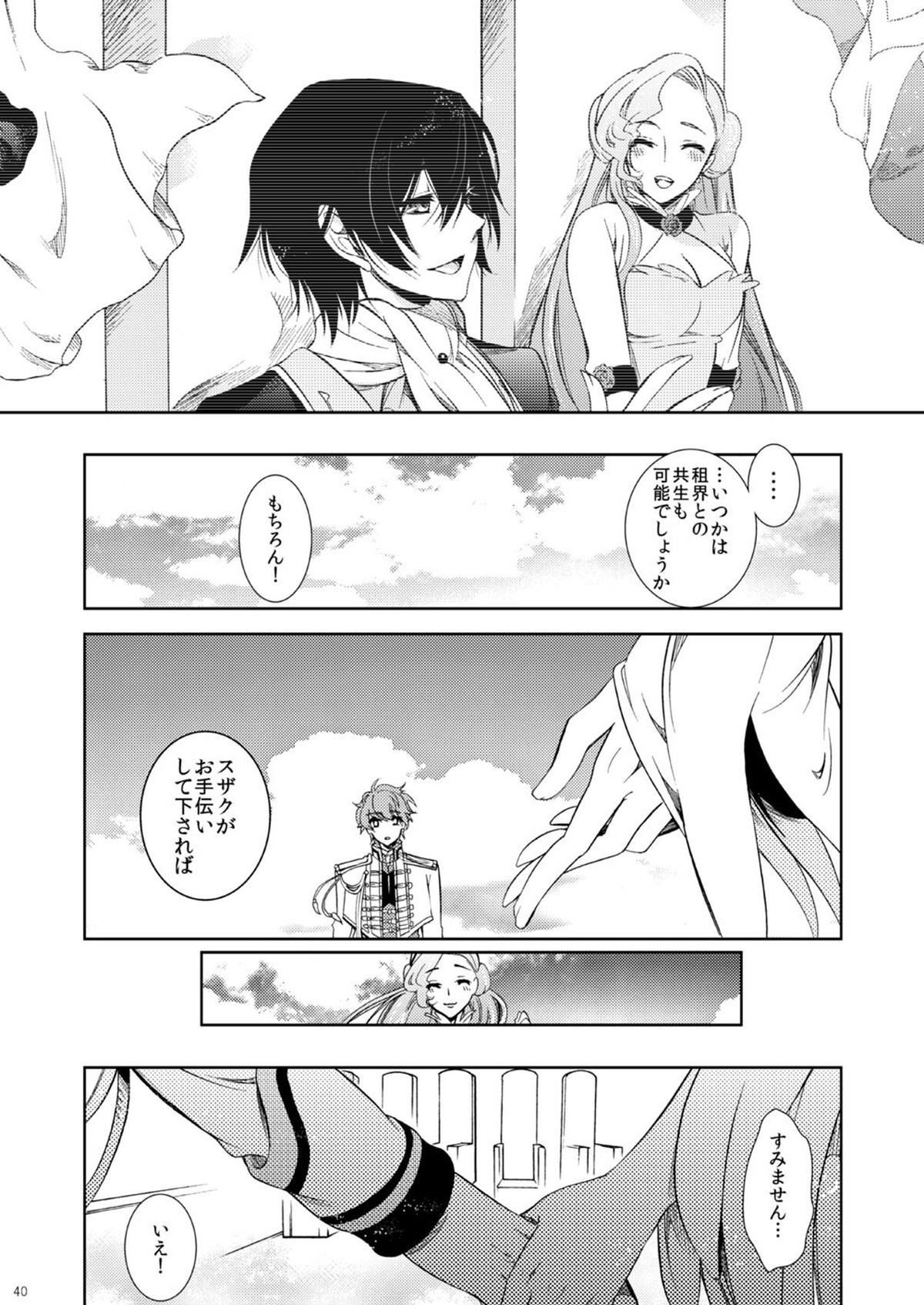 あのころてんしだったきみに【コードギアス/ルルスザ】 page 31