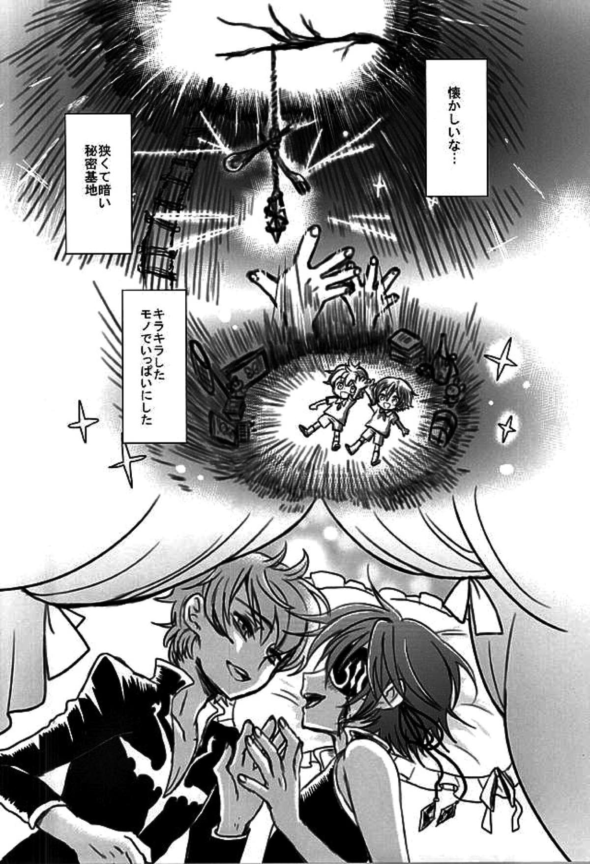 砂糖菓子と悪魔【コードギアス/スザルル】 page 11