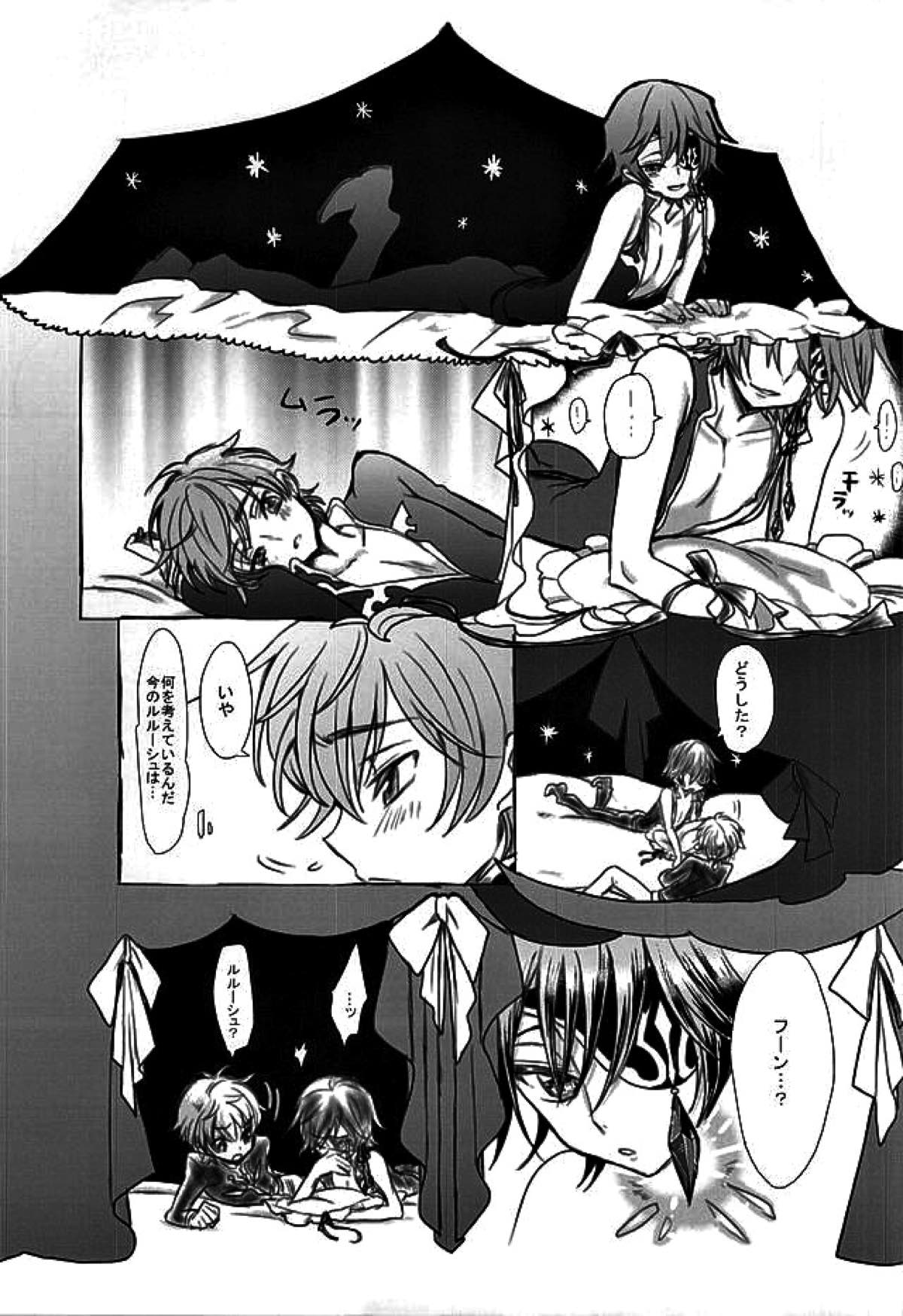 砂糖菓子と悪魔【コードギアス/スザルル】 page 12
