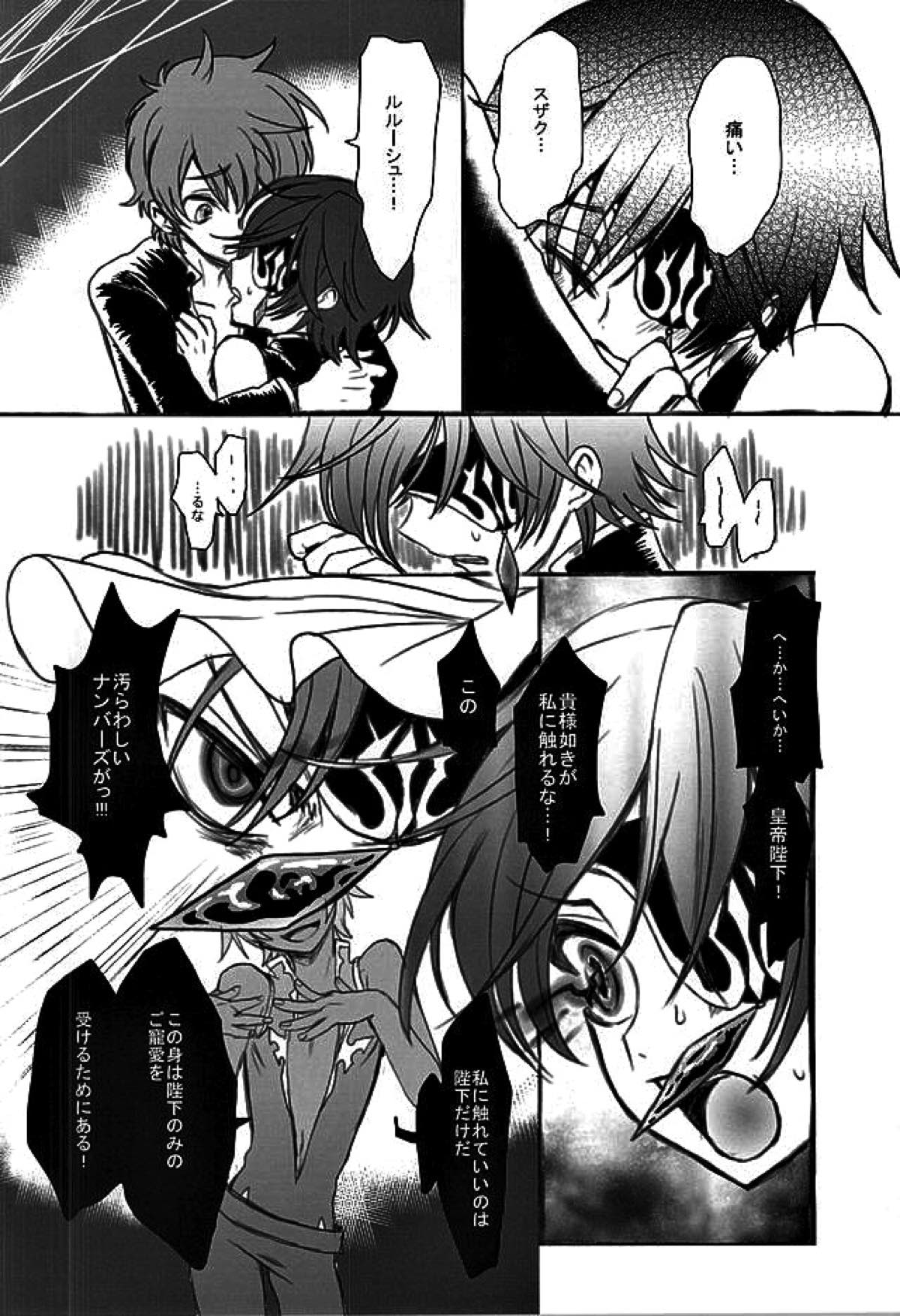 砂糖菓子と悪魔【コードギアス/スザルル】 page 13