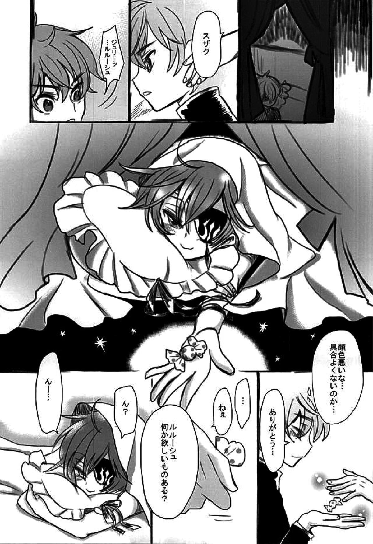 砂糖菓子と悪魔【コードギアス/スザルル】 page 20