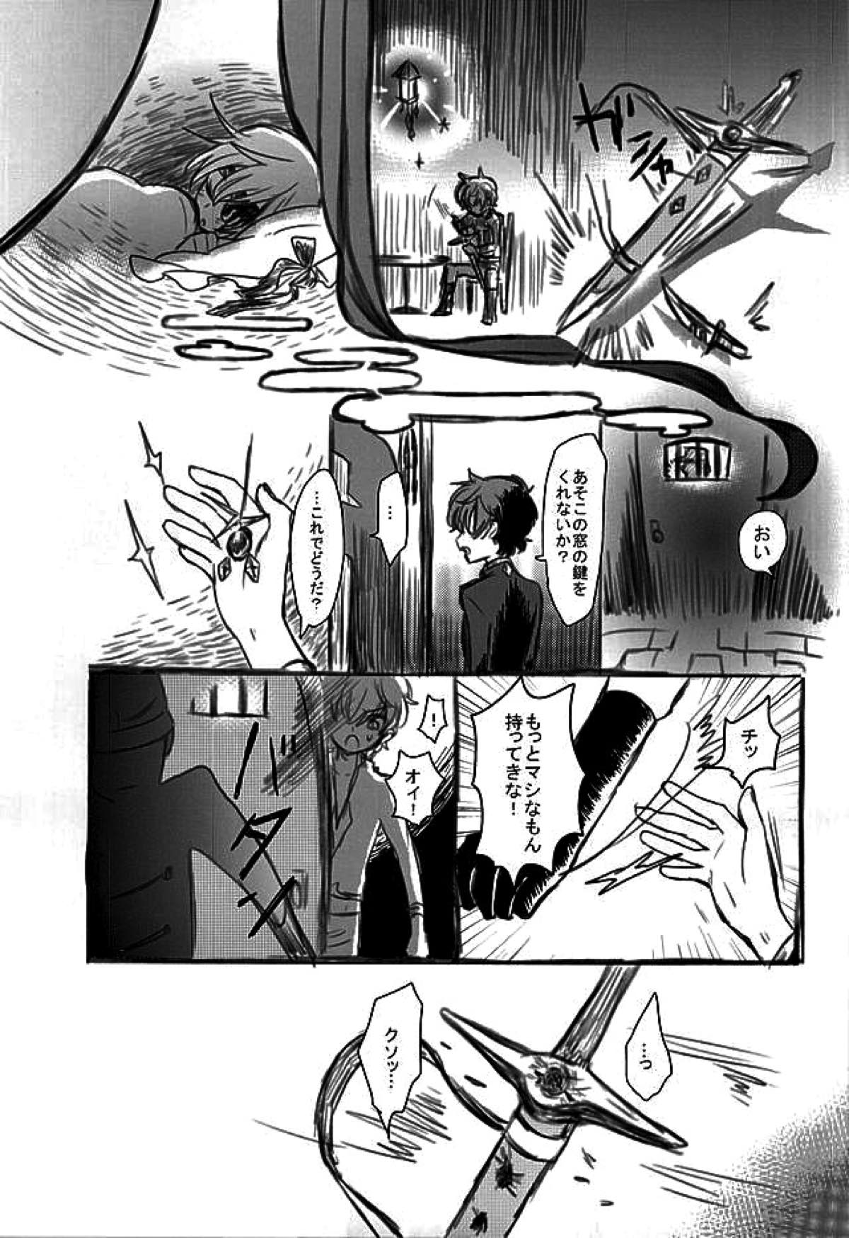砂糖菓子と悪魔【コードギアス/スザルル】 page 22