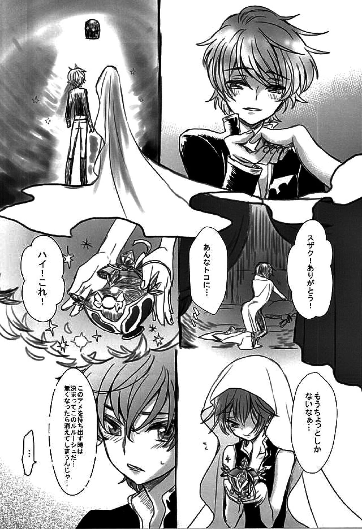 砂糖菓子と悪魔【コードギアス/スザルル】 page 25