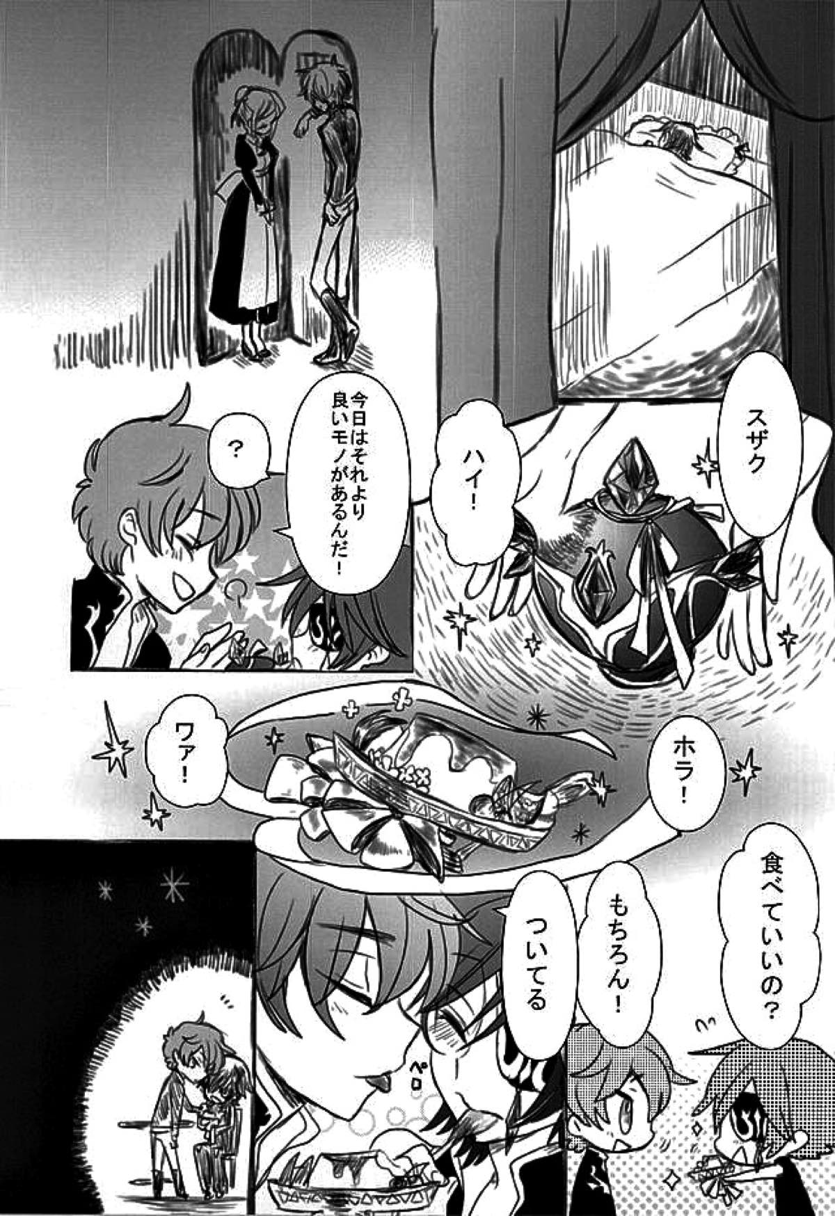 砂糖菓子と悪魔【コードギアス/スザルル】 page 26