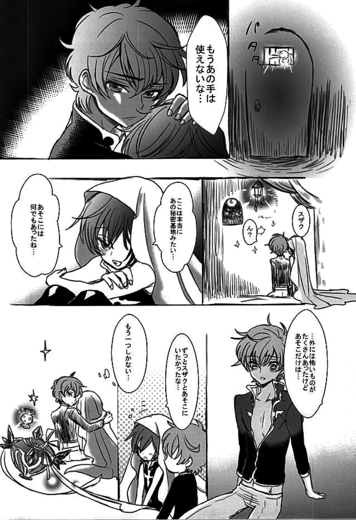 砂糖菓子と悪魔【コードギアス/スザルル】 page 27