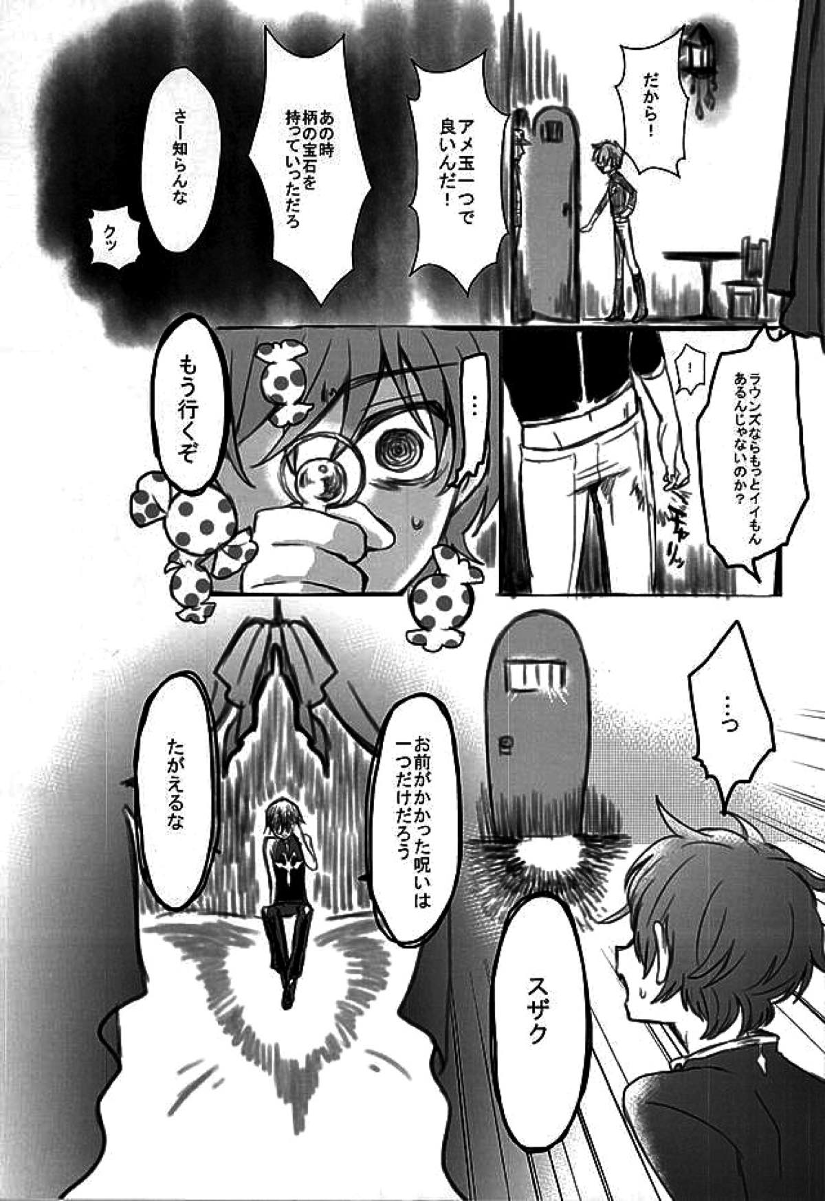 砂糖菓子と悪魔【コードギアス/スザルル】 page 28