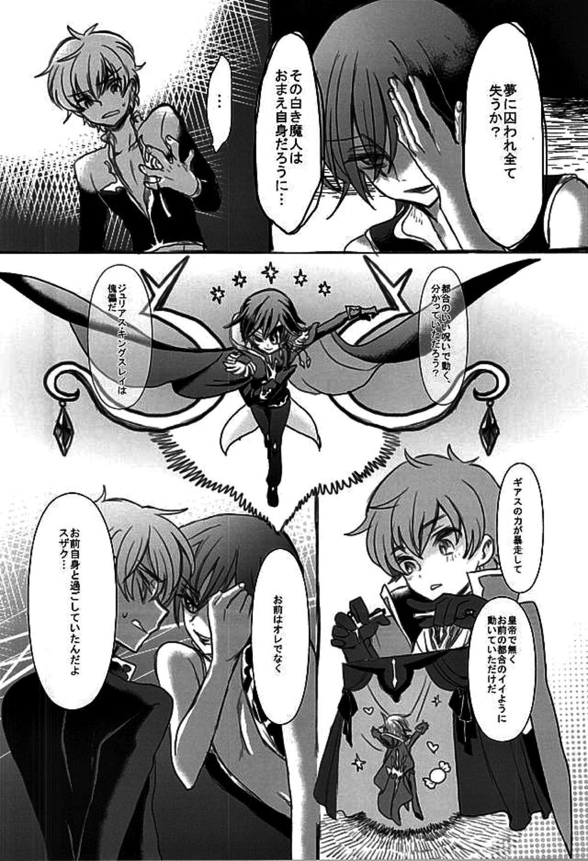 砂糖菓子と悪魔【コードギアス/スザルル】 page 29