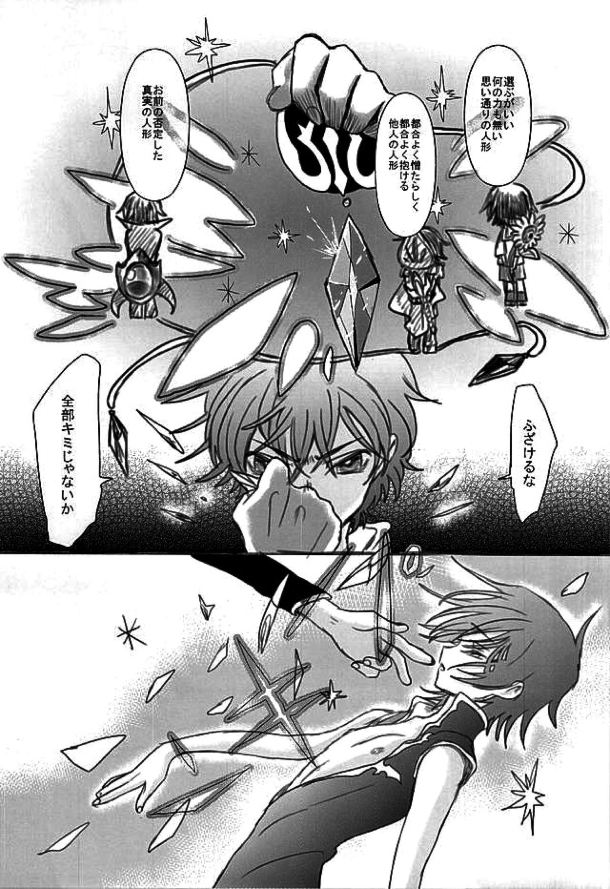 砂糖菓子と悪魔【コードギアス/スザルル】 page 30