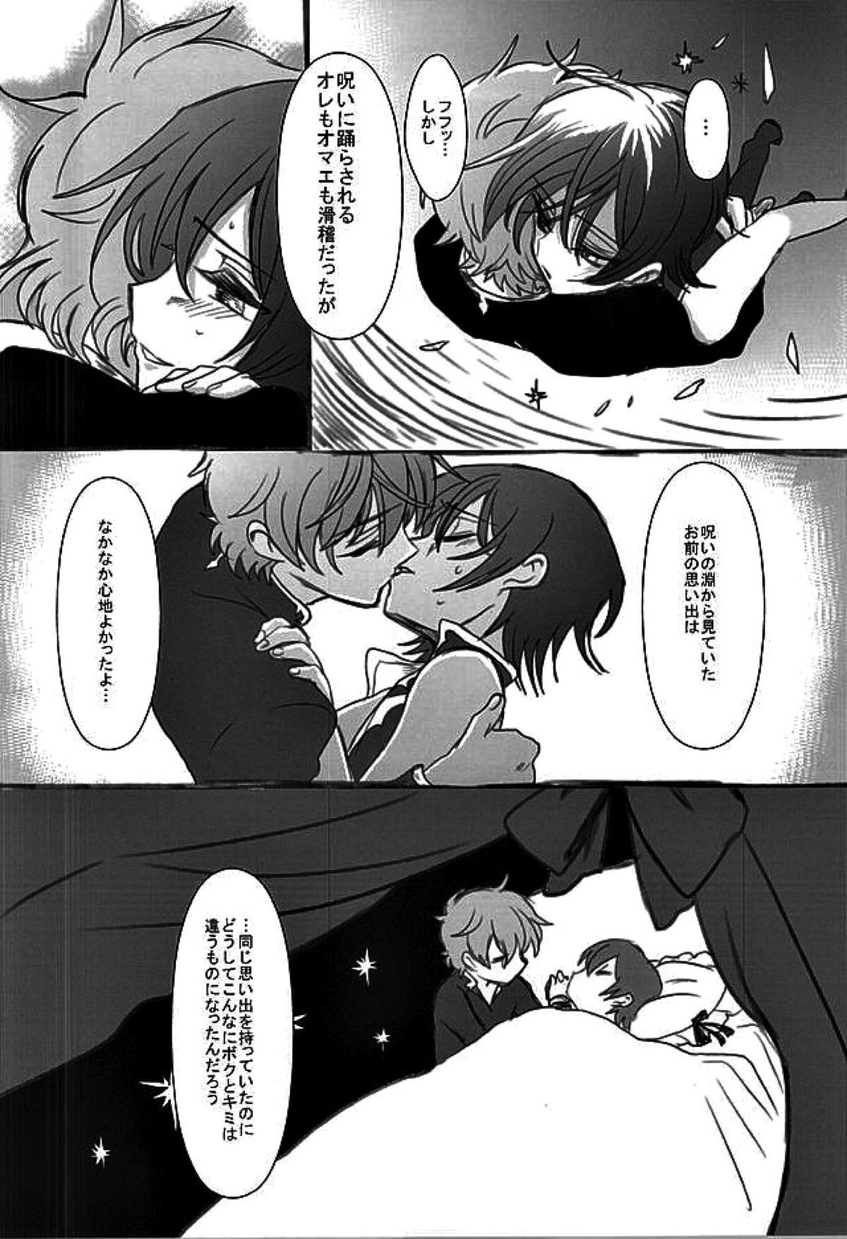砂糖菓子と悪魔【コードギアス/スザルル】 page 31