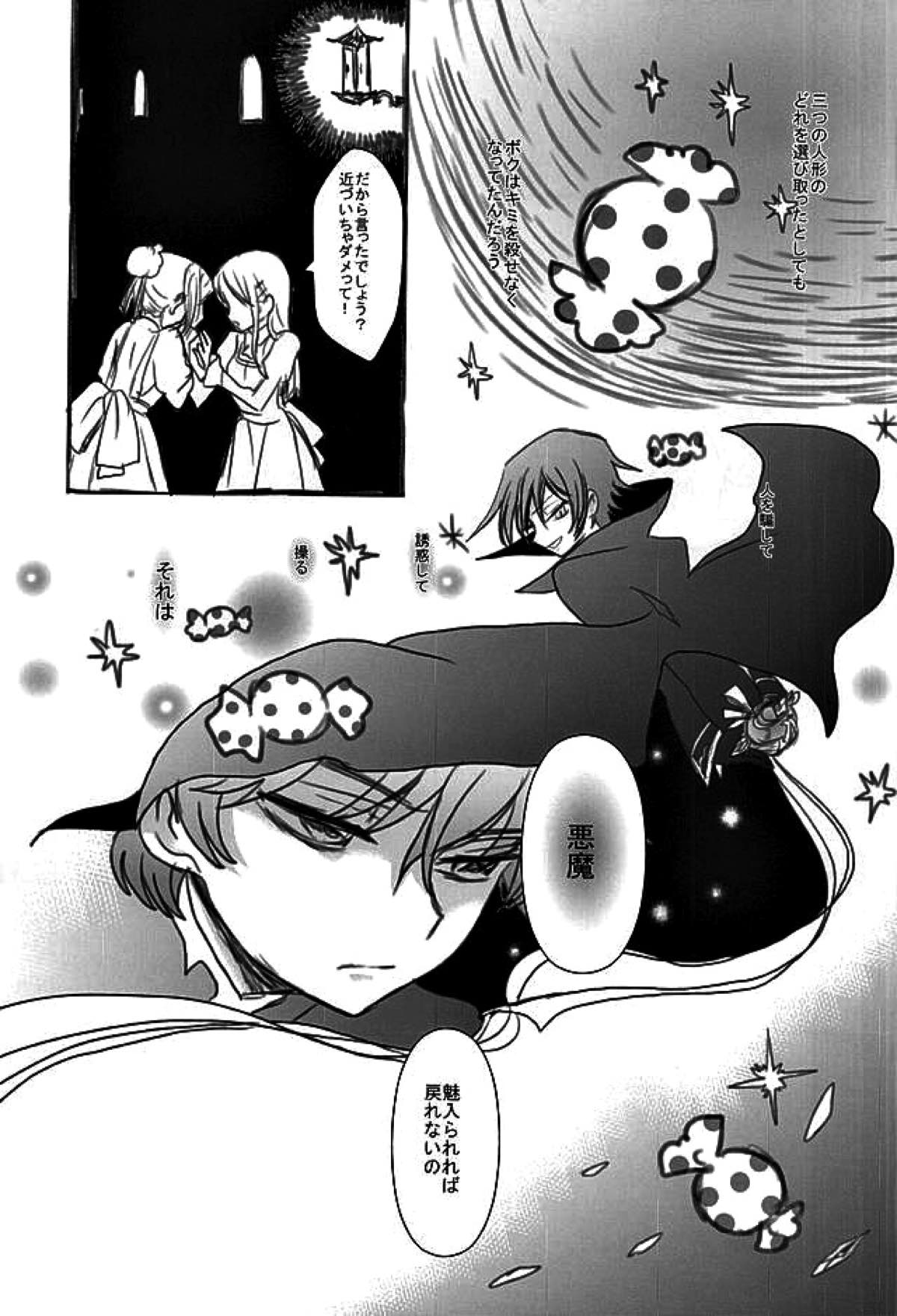 砂糖菓子と悪魔【コードギアス/スザルル】 page 32