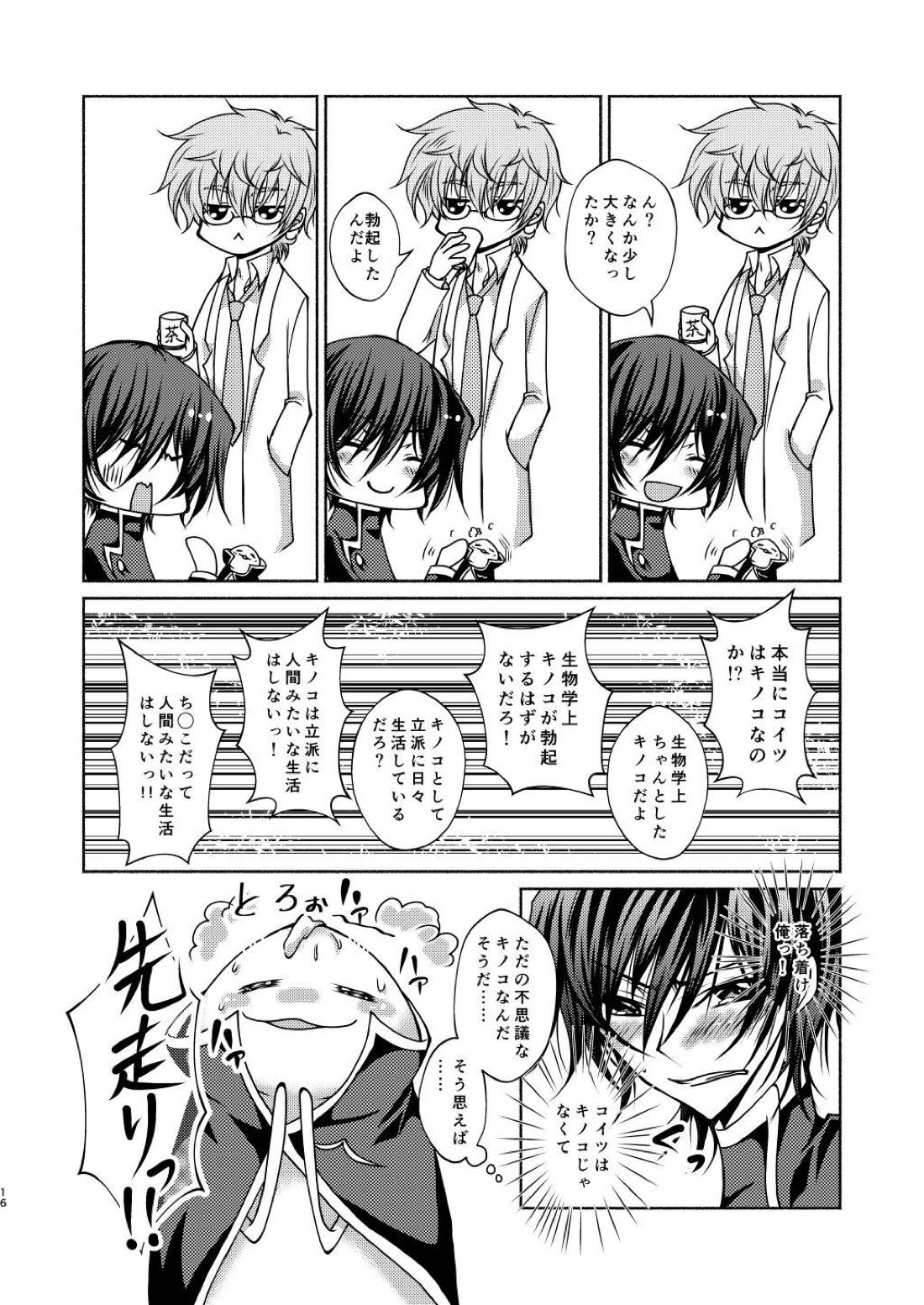 枢木先生と不思議キノコと高校生ルルーシュ君【コードギアス/スザルル】 page 13
