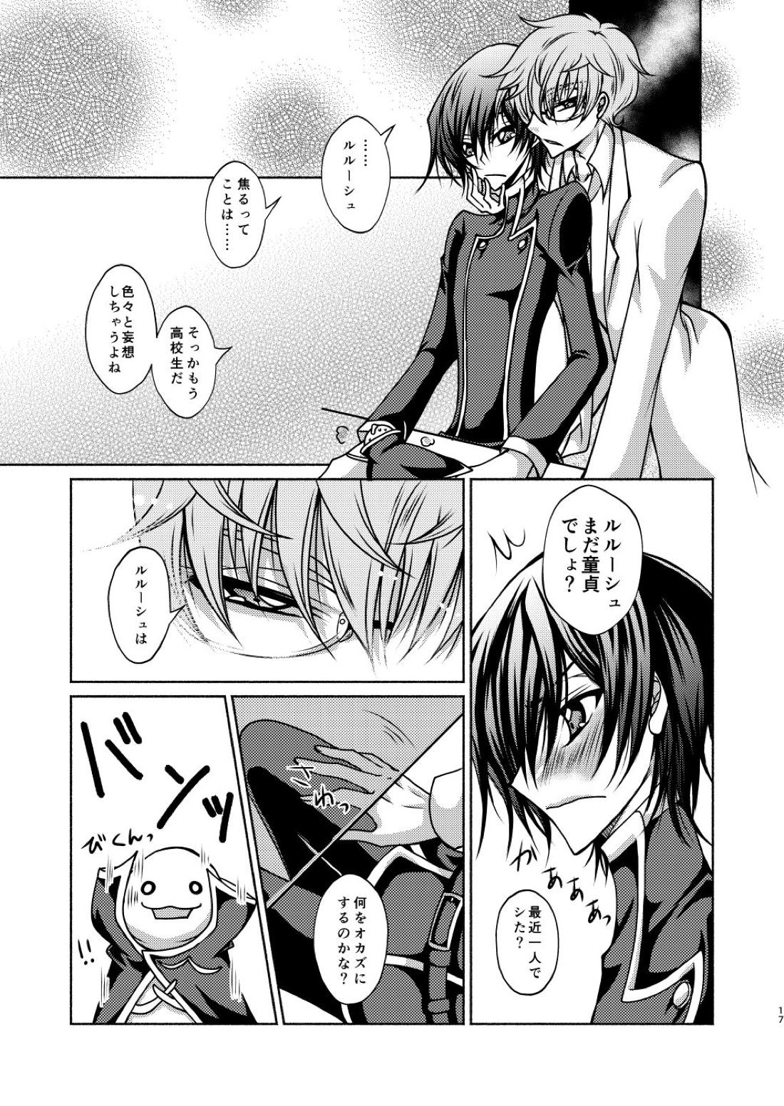 枢木先生と不思議キノコと高校生ルルーシュ君【コードギアス/スザルル】 page 14