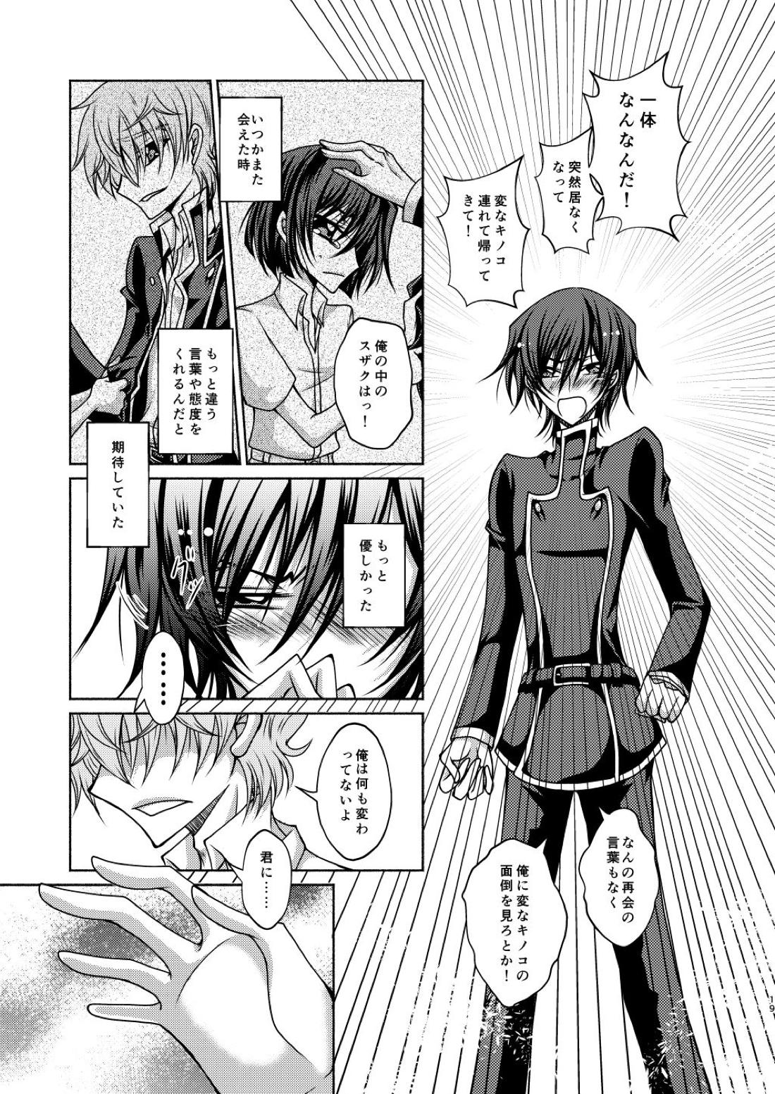 枢木先生と不思議キノコと高校生ルルーシュ君【コードギアス/スザルル】 page 16