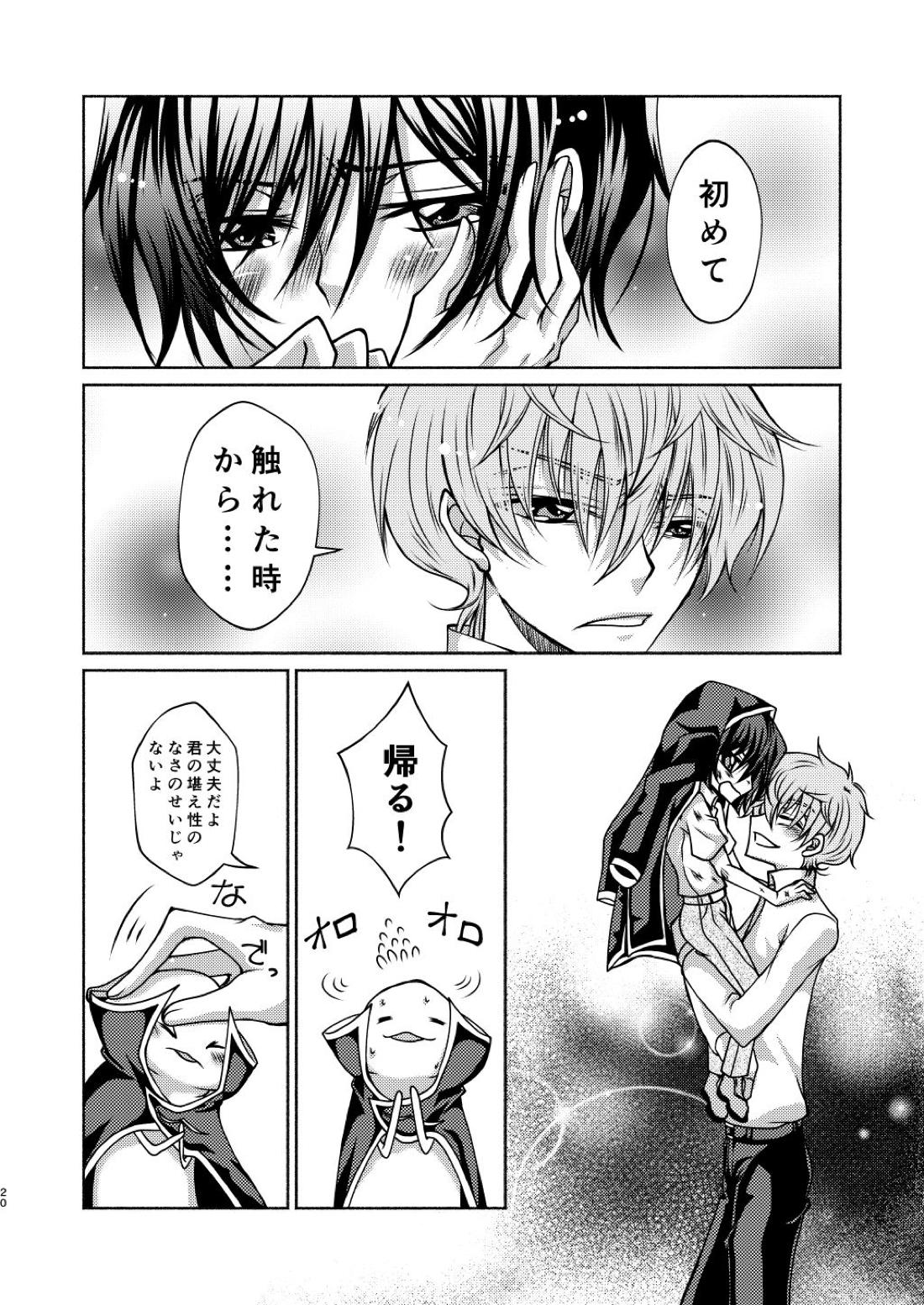 枢木先生と不思議キノコと高校生ルルーシュ君【コードギアス/スザルル】 page 17