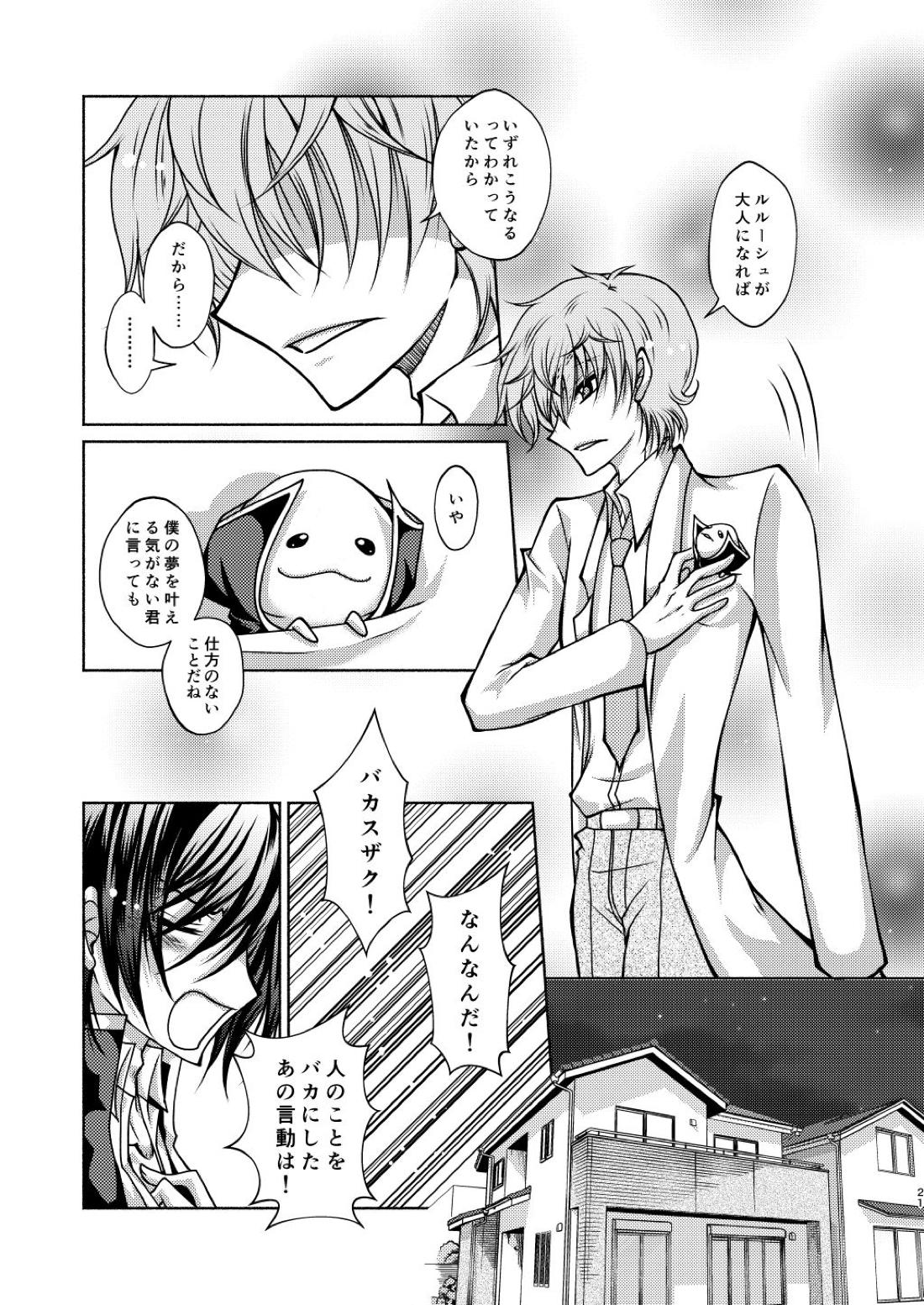 枢木先生と不思議キノコと高校生ルルーシュ君【コードギアス/スザルル】 page 18