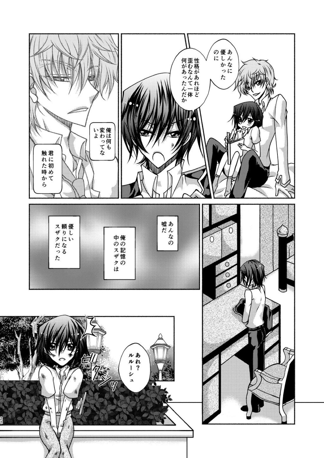 枢木先生と不思議キノコと高校生ルルーシュ君【コードギアス/スザルル】 page 19