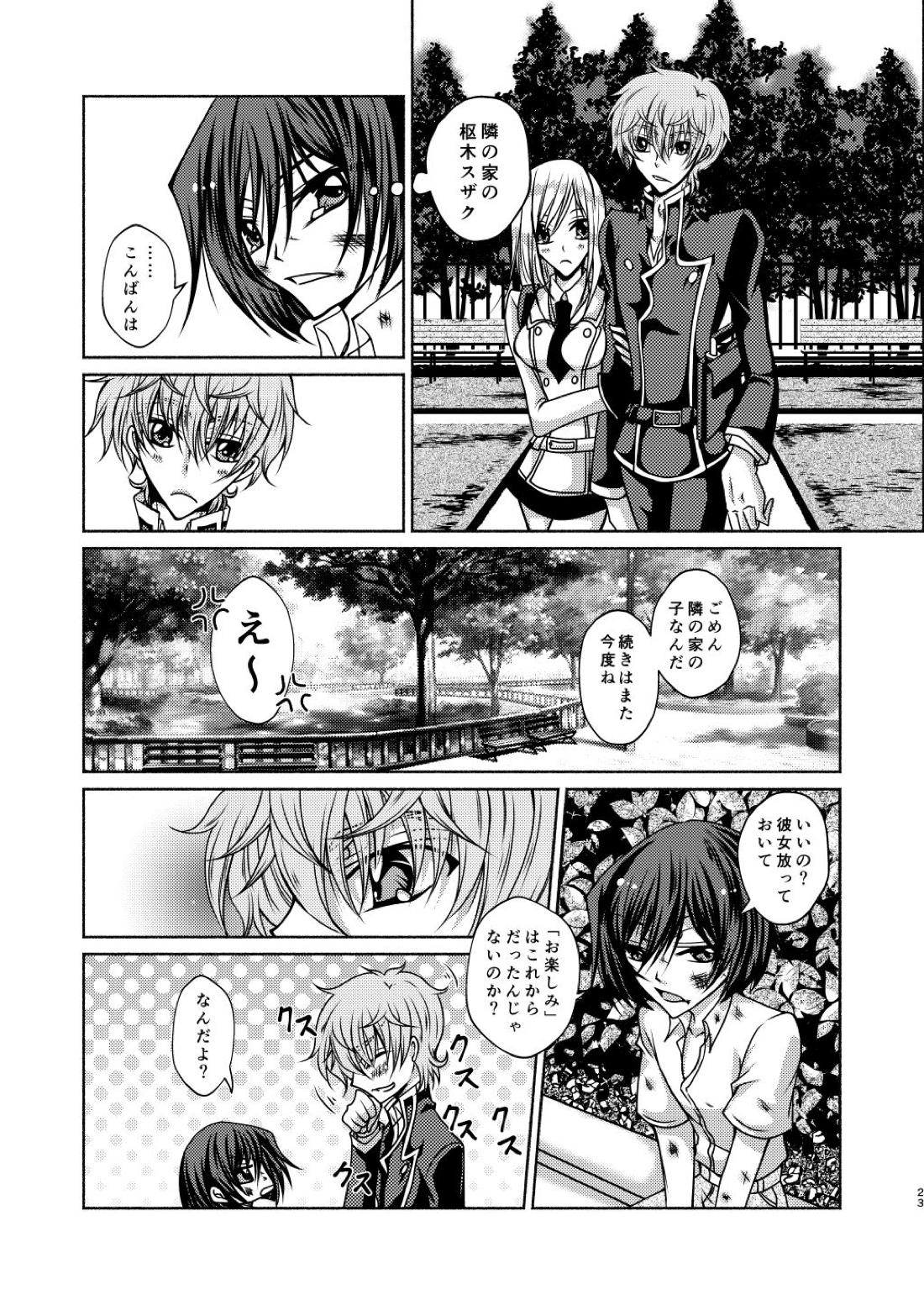 枢木先生と不思議キノコと高校生ルルーシュ君【コードギアス/スザルル】 page 20