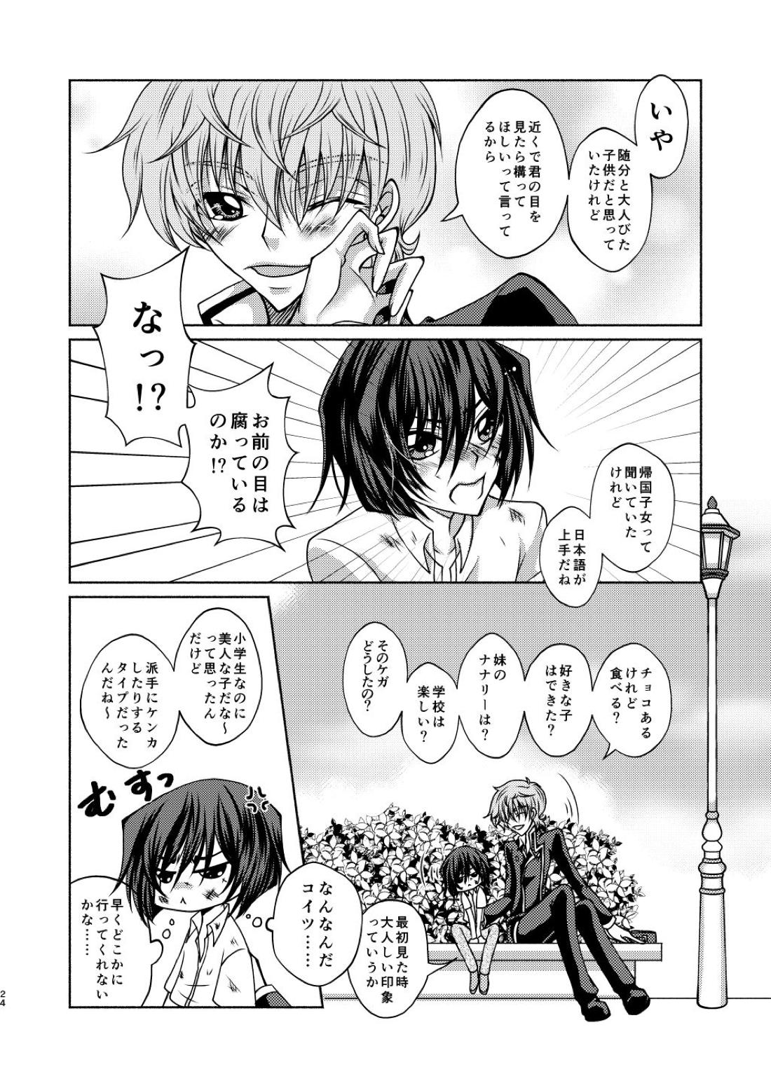枢木先生と不思議キノコと高校生ルルーシュ君【コードギアス/スザルル】 page 21